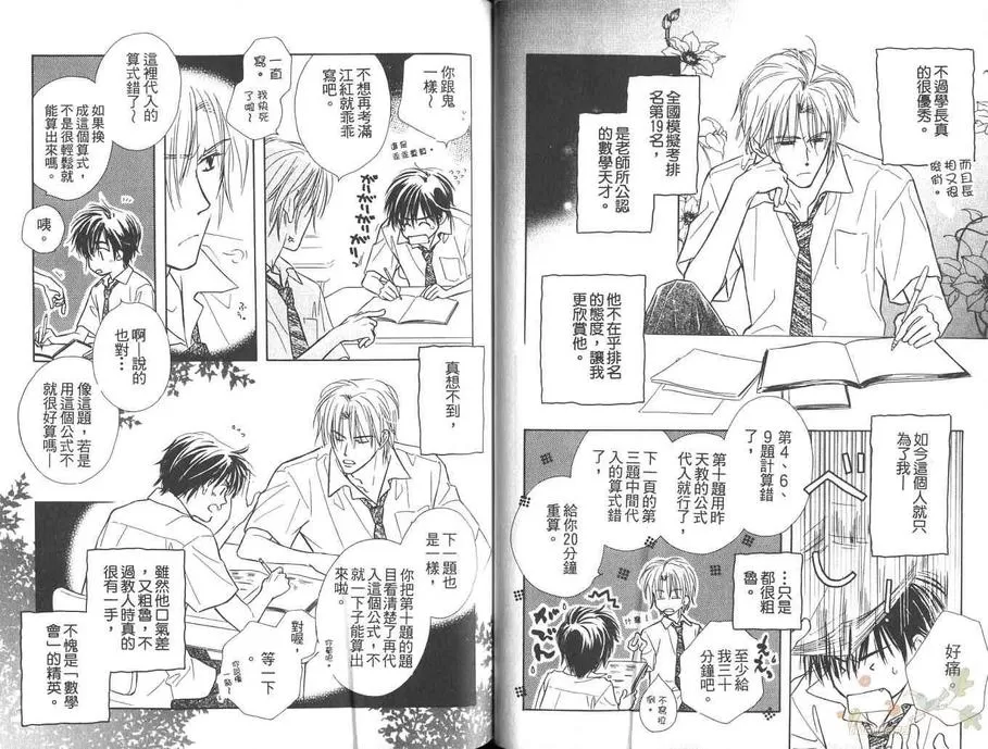 《小白的幸福》漫画最新章节 第1卷 免费下拉式在线观看章节第【24】张图片