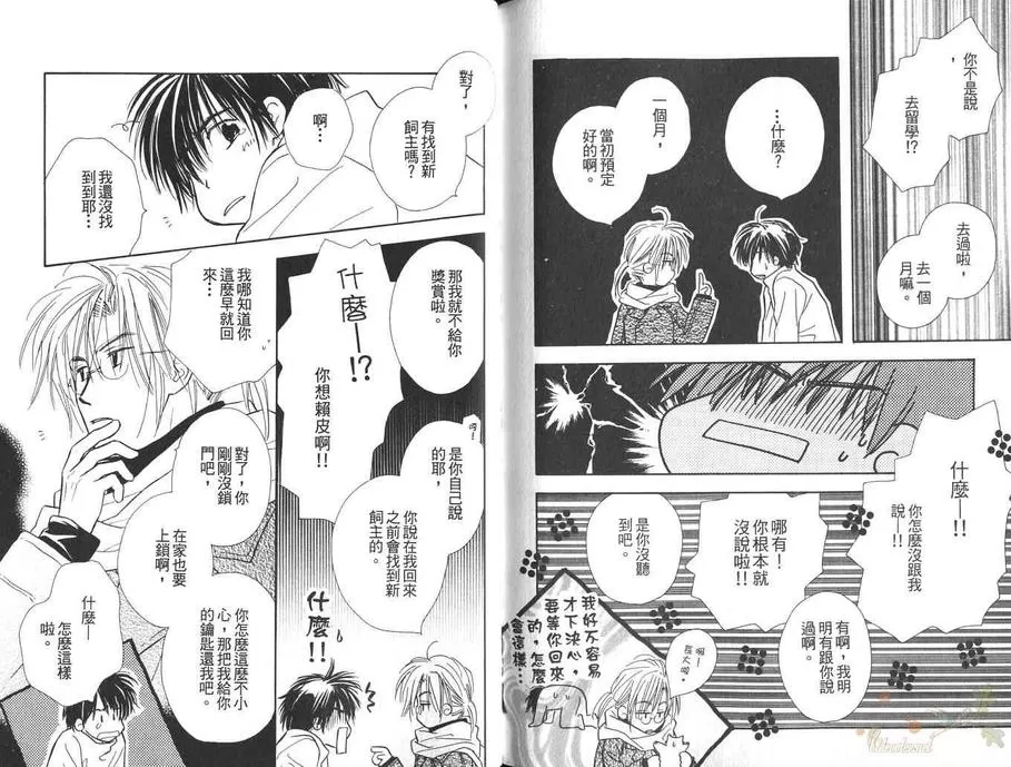 《小白的幸福》漫画最新章节 第1卷 免费下拉式在线观看章节第【79】张图片