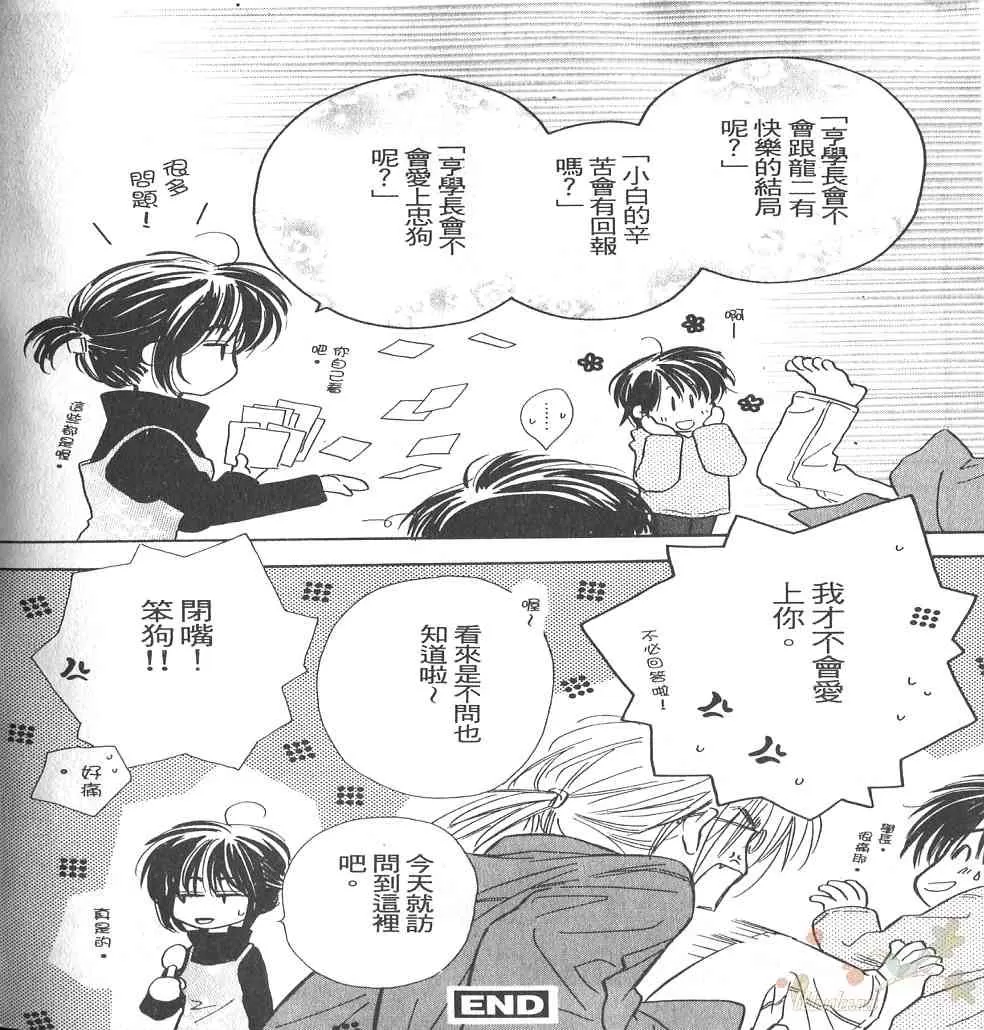 《小白的幸福》漫画最新章节 第1卷 免费下拉式在线观看章节第【86】张图片