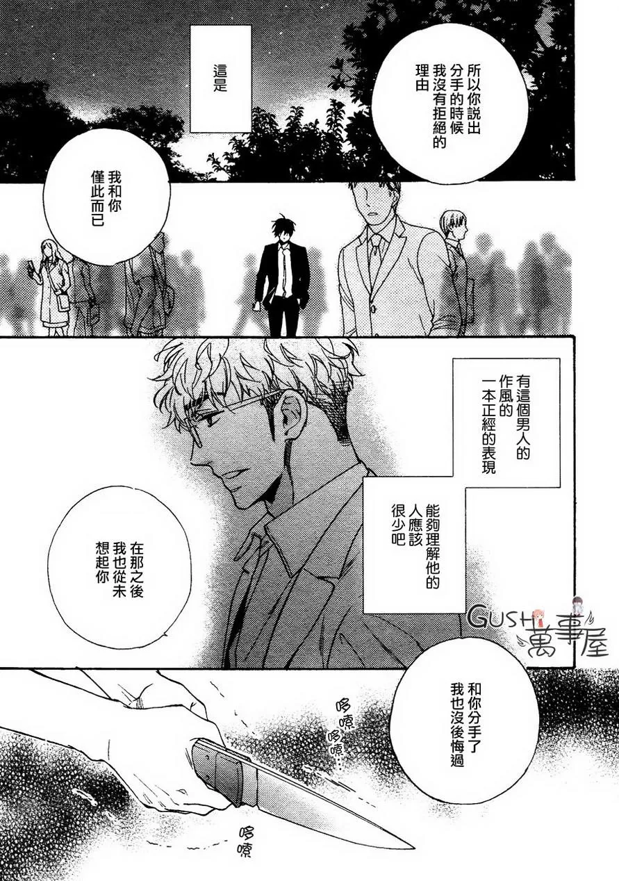 《味如谎言的亲吻2》漫画最新章节 第7话 免费下拉式在线观看章节第【13】张图片