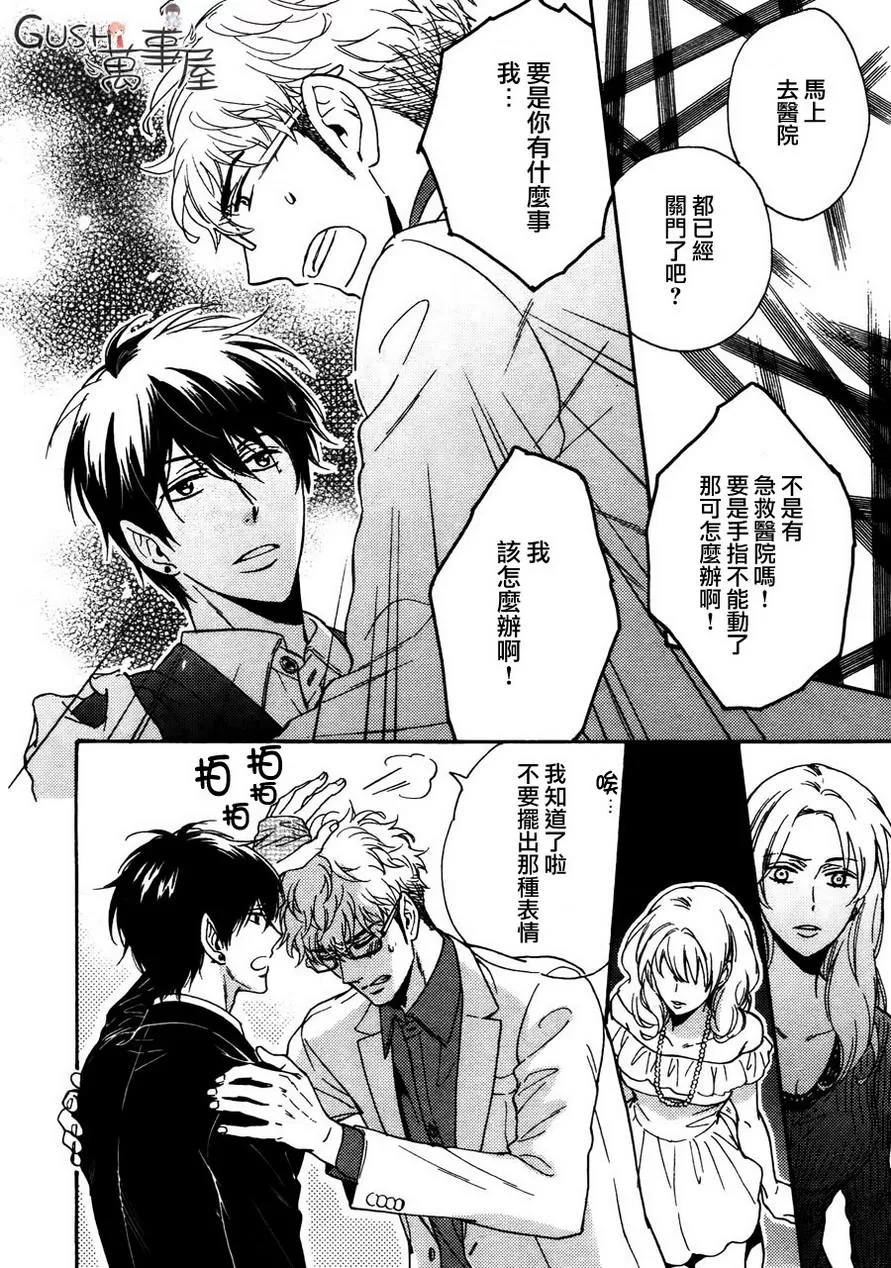 《味如谎言的亲吻2》漫画最新章节 第7话 免费下拉式在线观看章节第【18】张图片