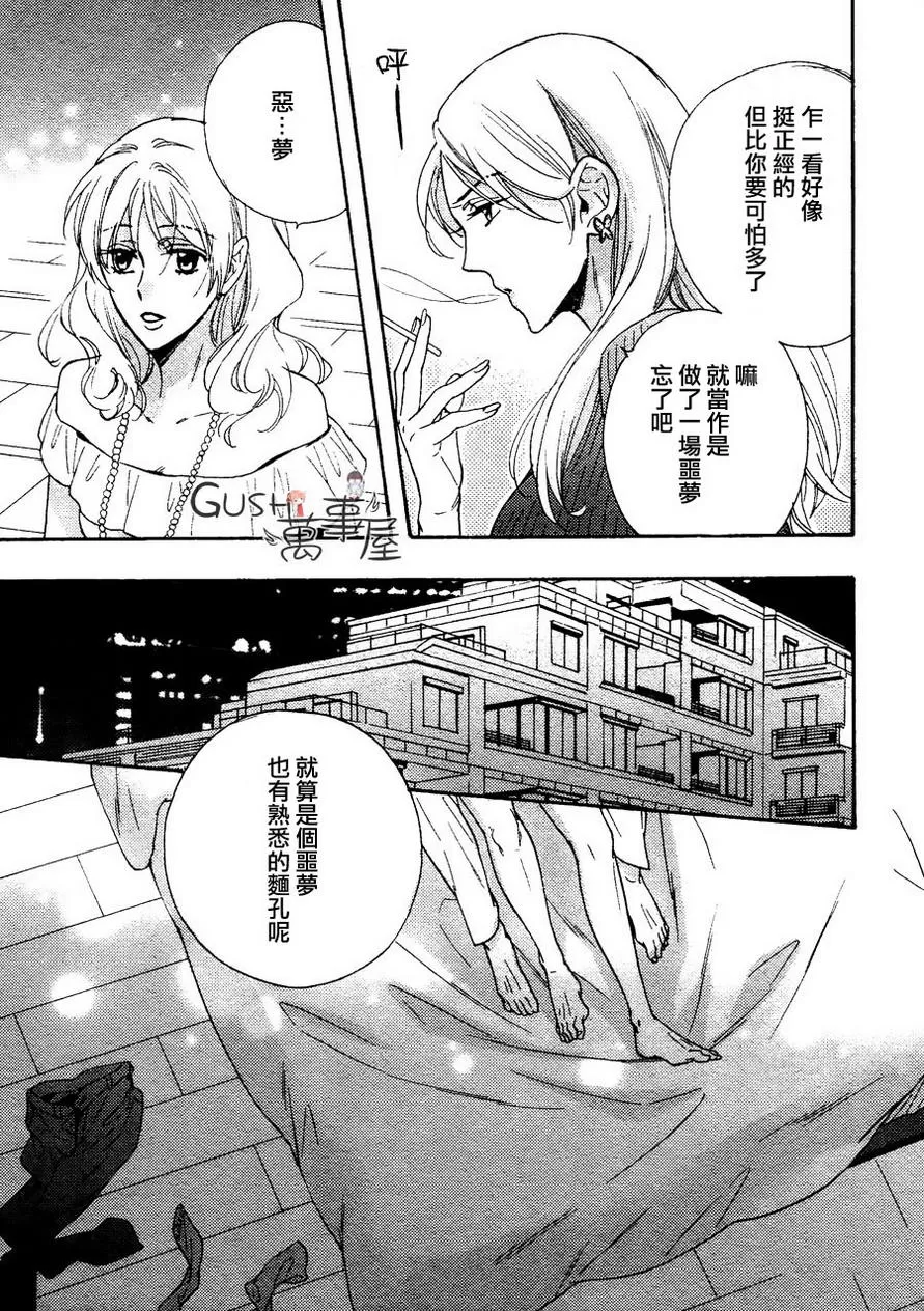 《味如谎言的亲吻2》漫画最新章节 第7话 免费下拉式在线观看章节第【21】张图片