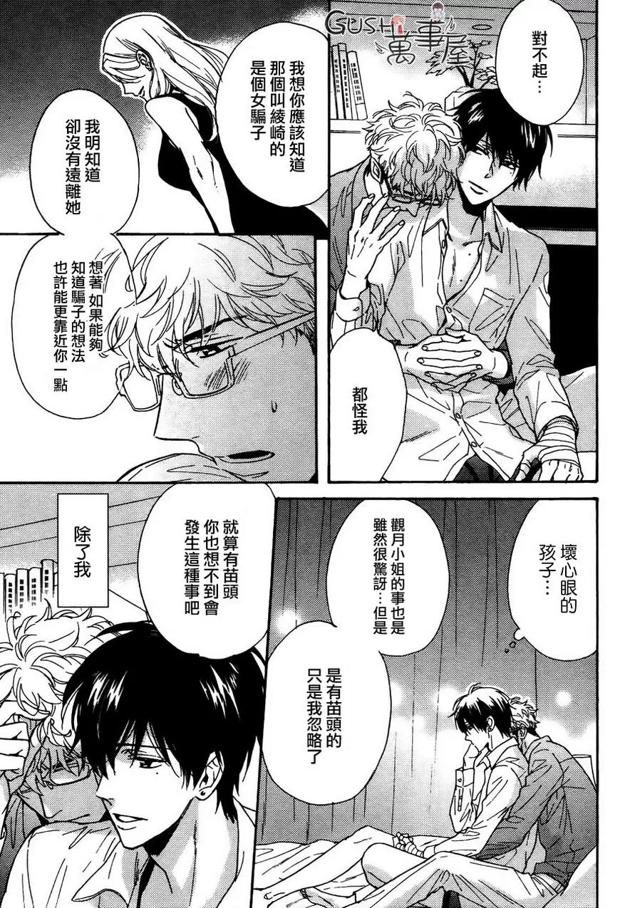 《味如谎言的亲吻2》漫画最新章节 第7话 免费下拉式在线观看章节第【23】张图片