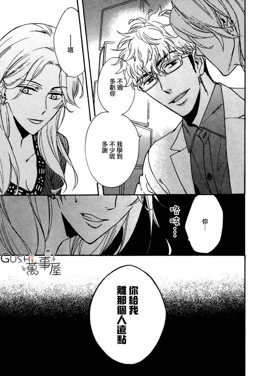 《味如谎言的亲吻2》漫画最新章节 第7话 免费下拉式在线观看章节第【7】张图片