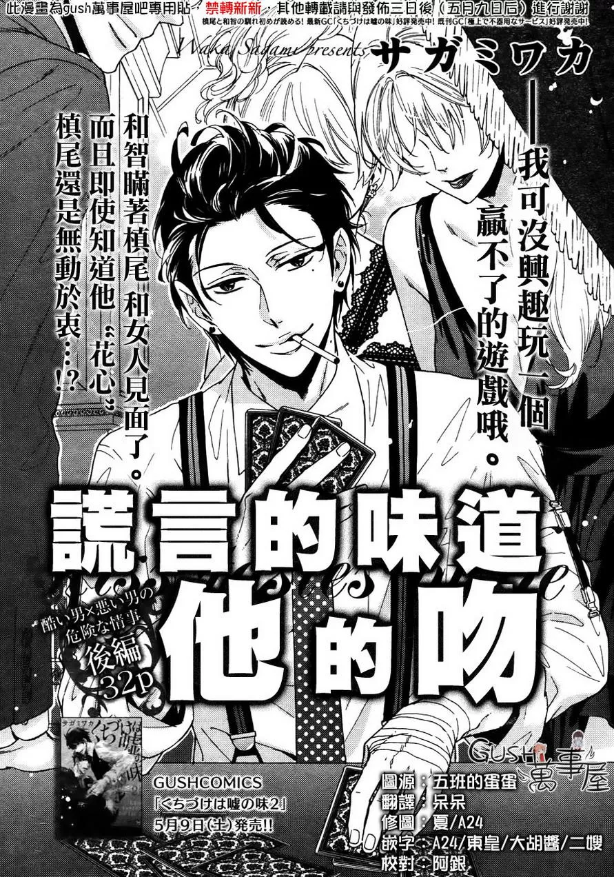 《味如谎言的亲吻2》漫画最新章节 第6话 免费下拉式在线观看章节第【29】张图片