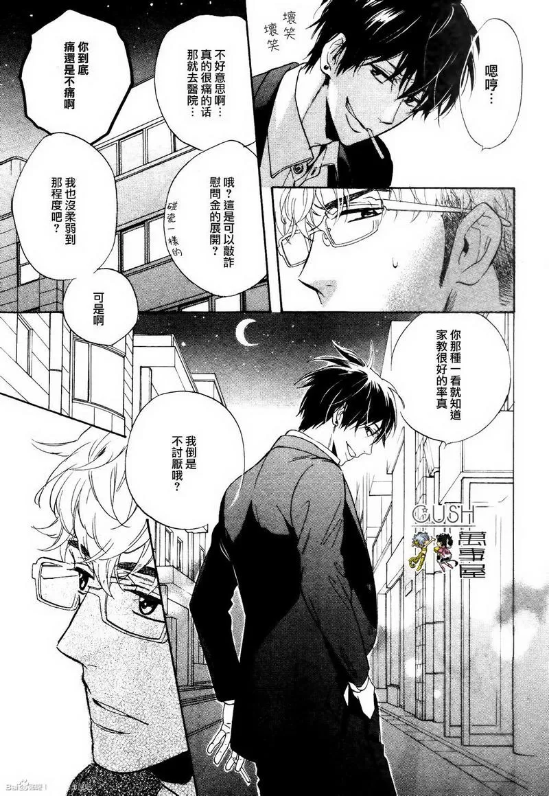 《味如谎言的亲吻2》漫画最新章节 第1话 免费下拉式在线观看章节第【9】张图片