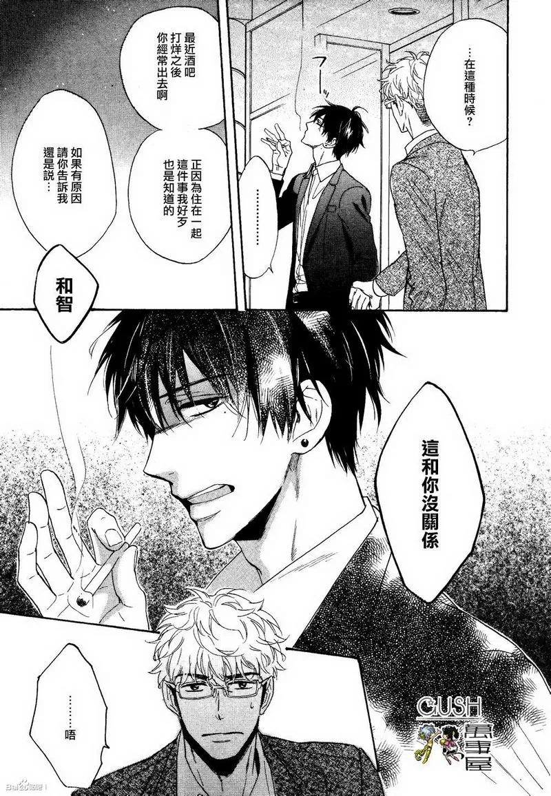 《味如谎言的亲吻2》漫画最新章节 第1话 免费下拉式在线观看章节第【11】张图片