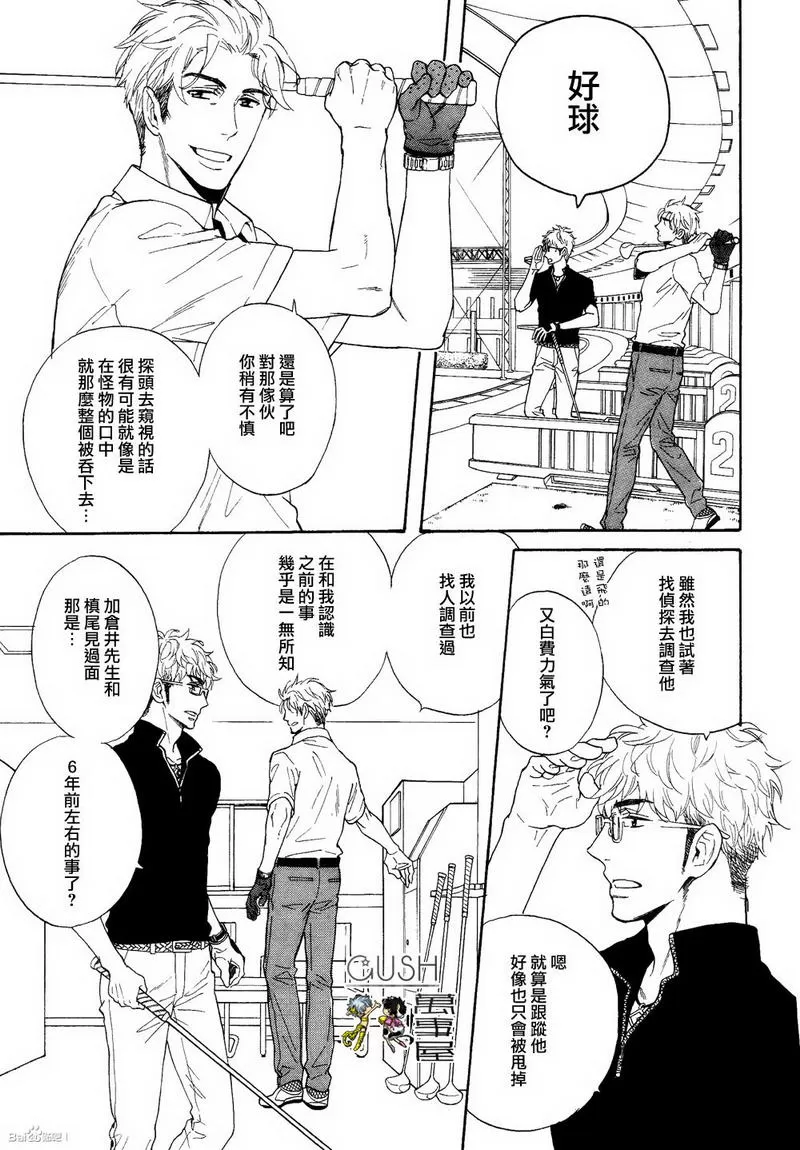 《味如谎言的亲吻2》漫画最新章节 第1话 免费下拉式在线观看章节第【15】张图片