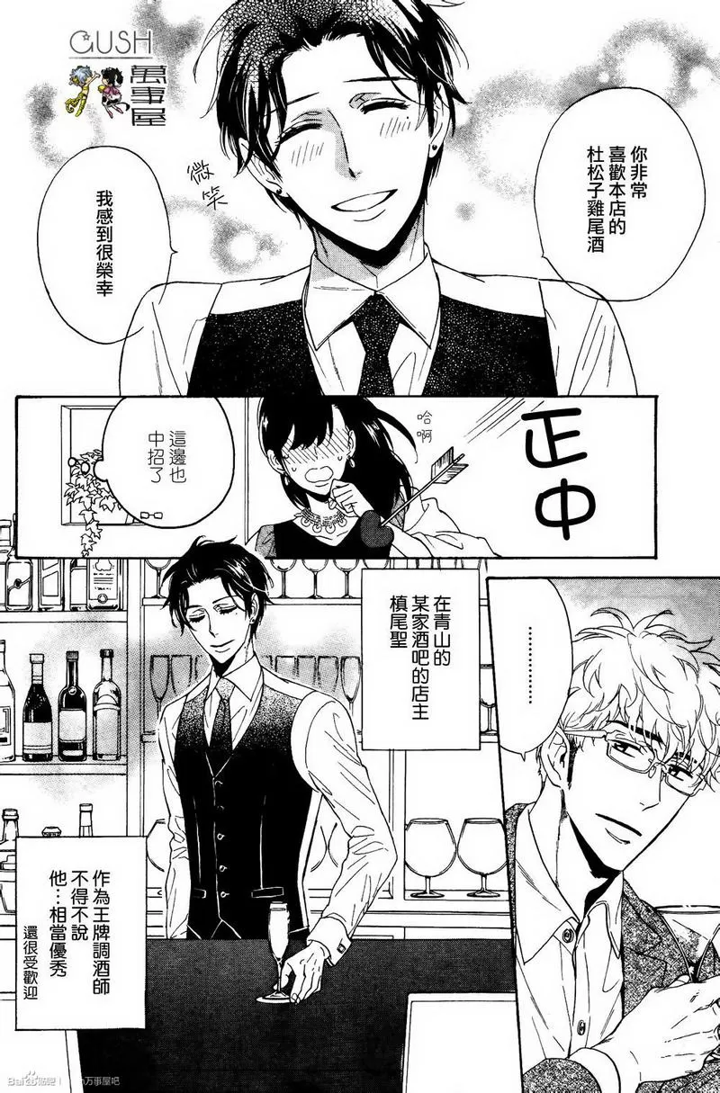 《味如谎言的亲吻2》漫画最新章节 第1话 免费下拉式在线观看章节第【2】张图片