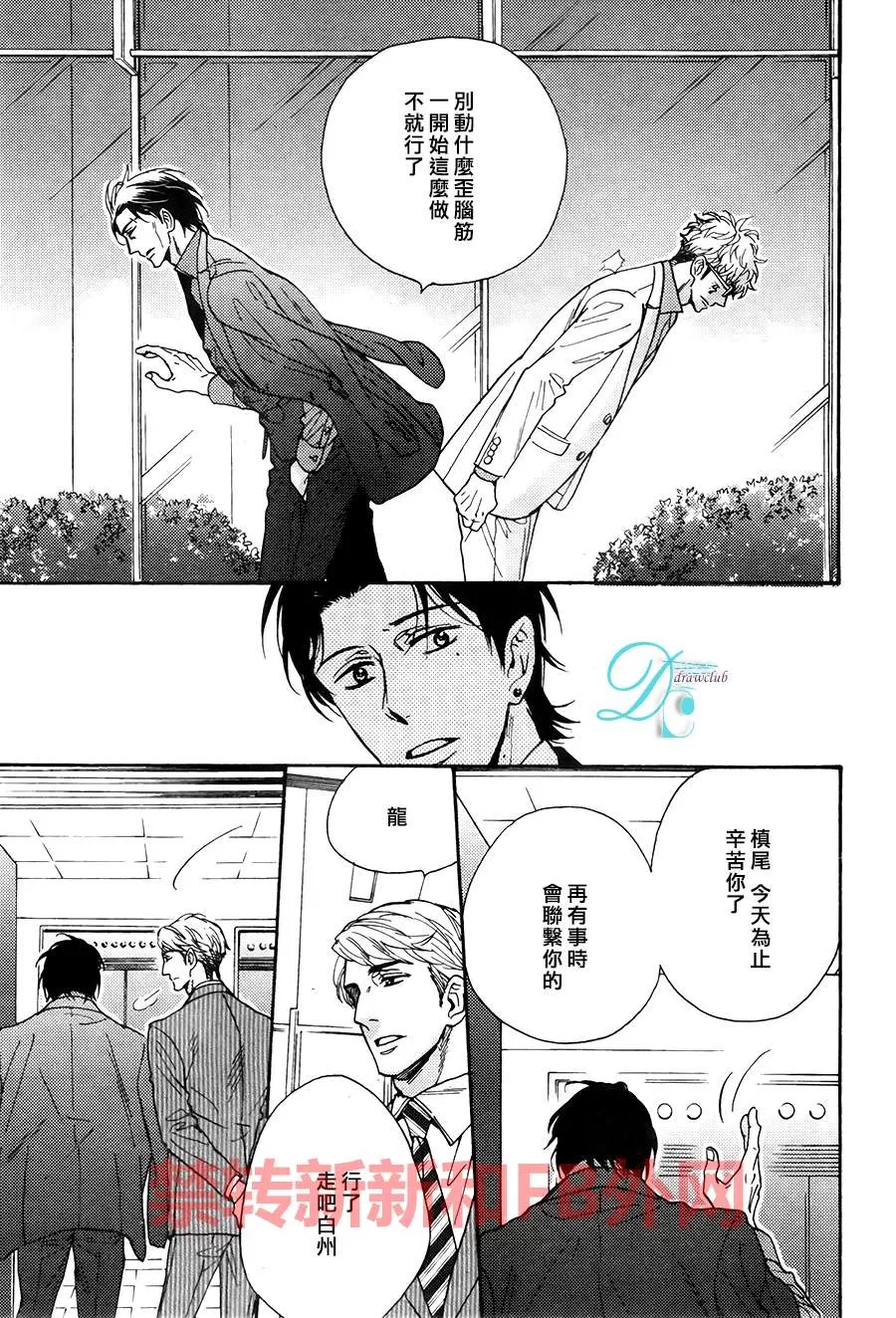 《味如谎言的亲吻2》漫画最新章节 新篇03 免费下拉式在线观看章节第【12】张图片