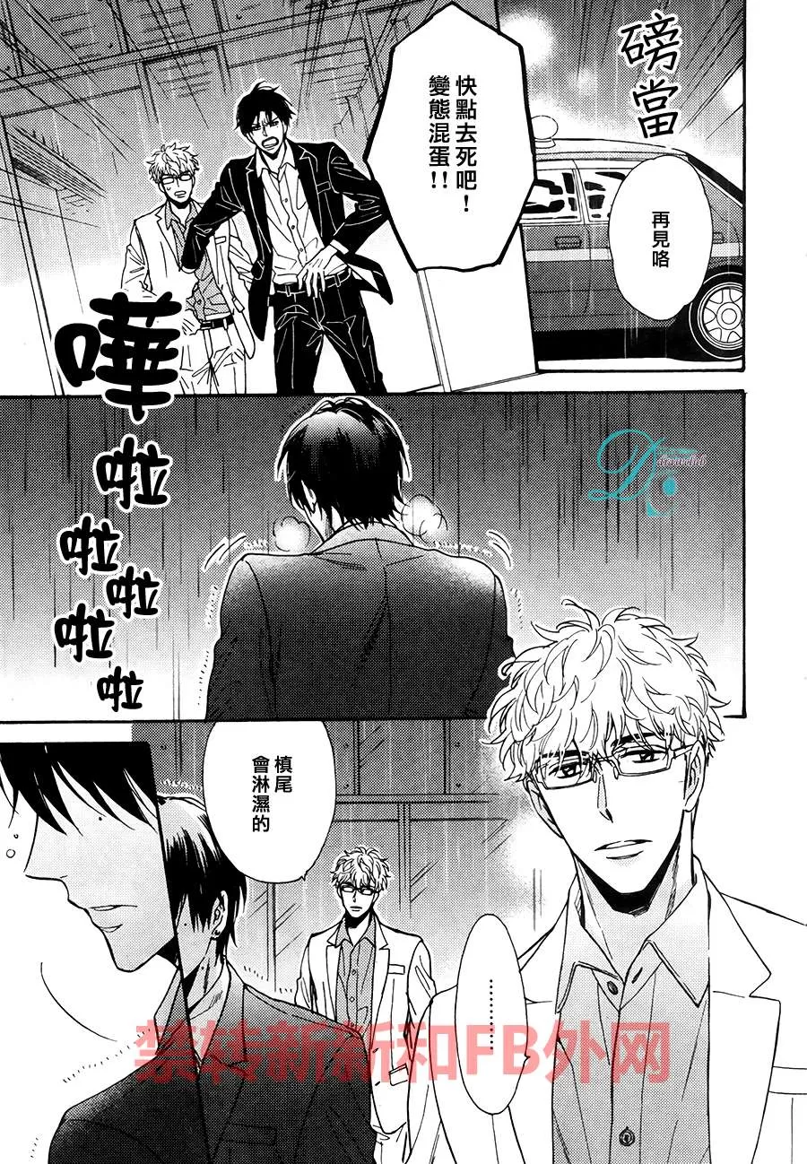 《味如谎言的亲吻2》漫画最新章节 新篇03 免费下拉式在线观看章节第【20】张图片