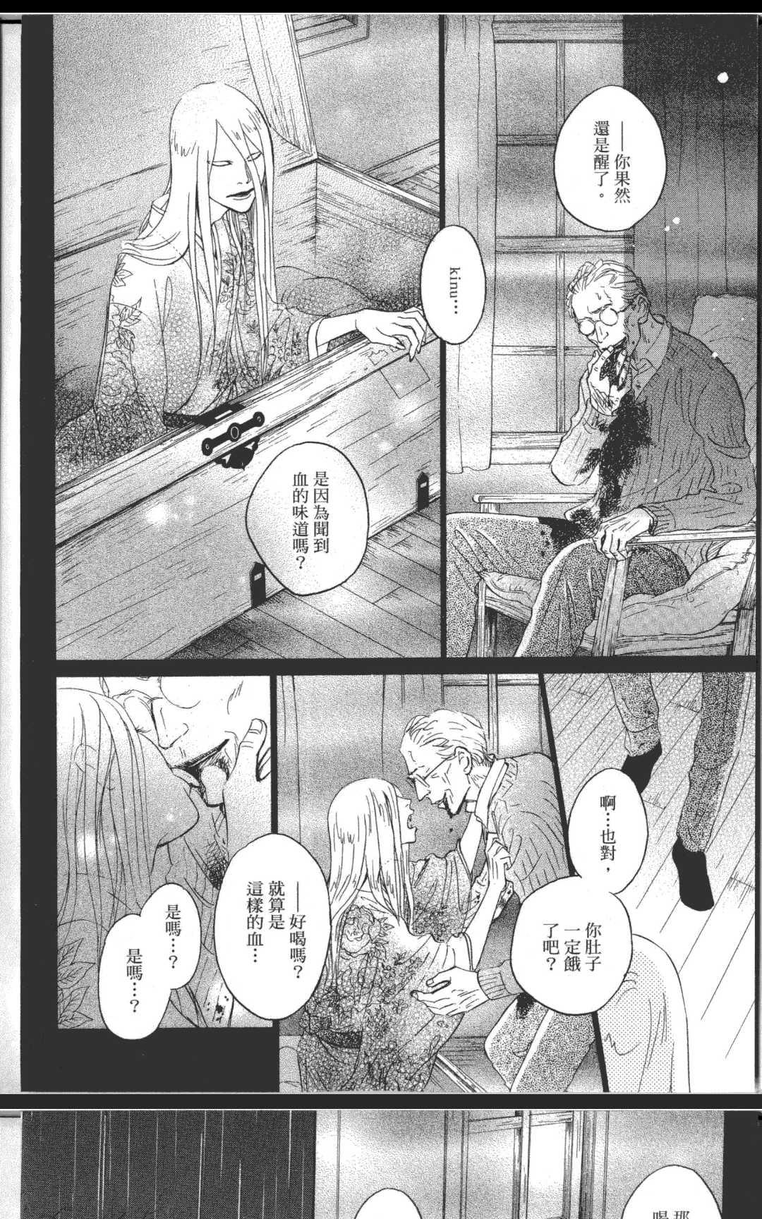 《箱庭》漫画最新章节 第1卷 免费下拉式在线观看章节第【6】张图片