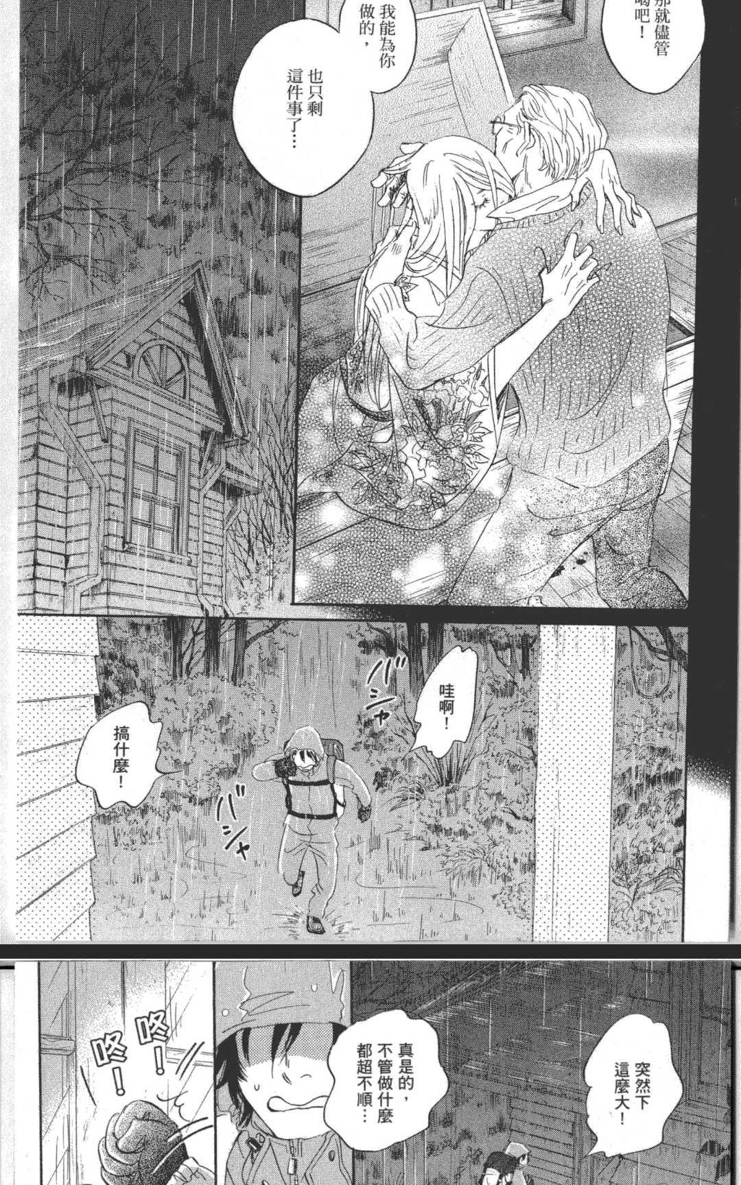 《箱庭》漫画最新章节 第1卷 免费下拉式在线观看章节第【7】张图片