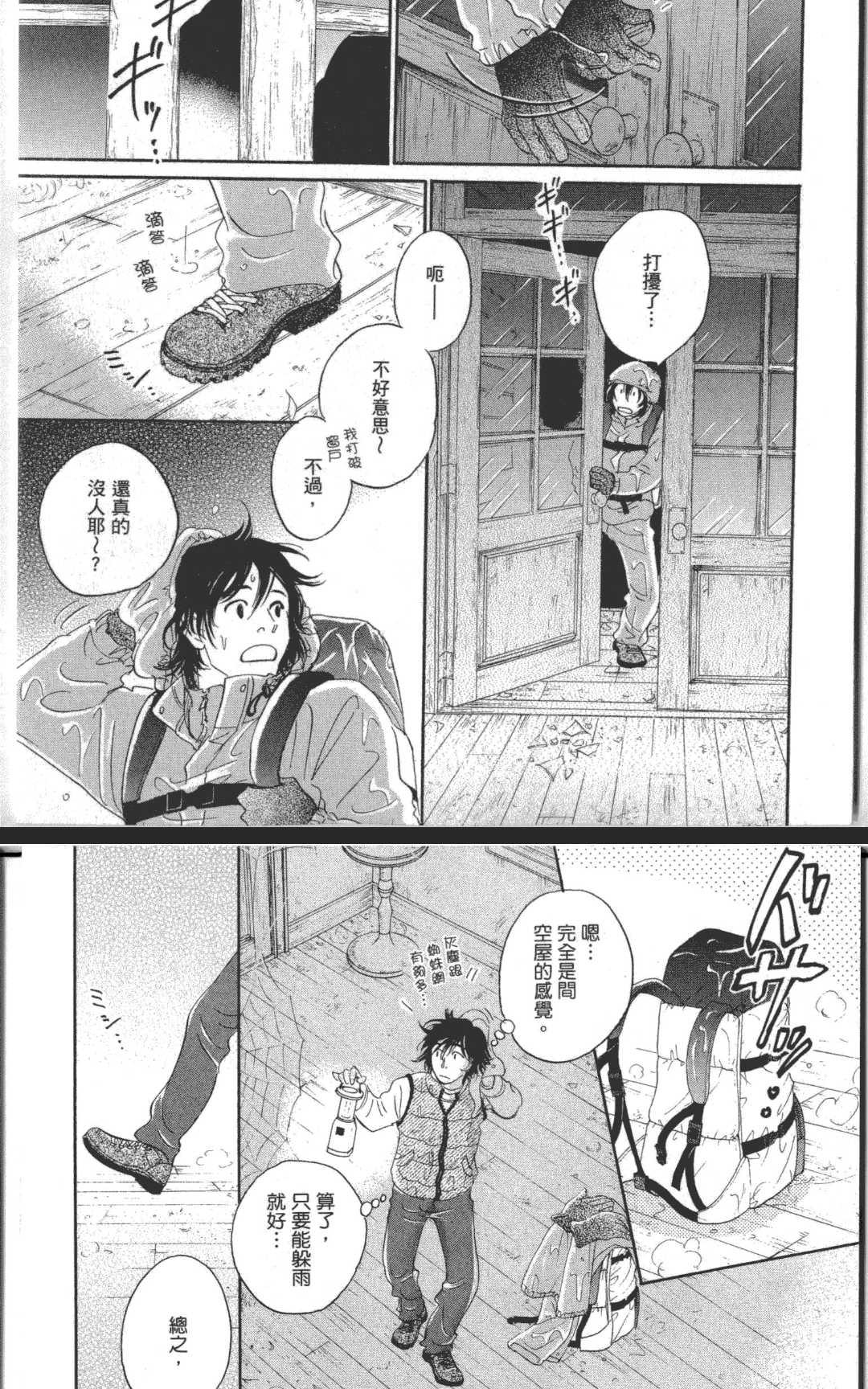 《箱庭》漫画最新章节 第1卷 免费下拉式在线观看章节第【9】张图片