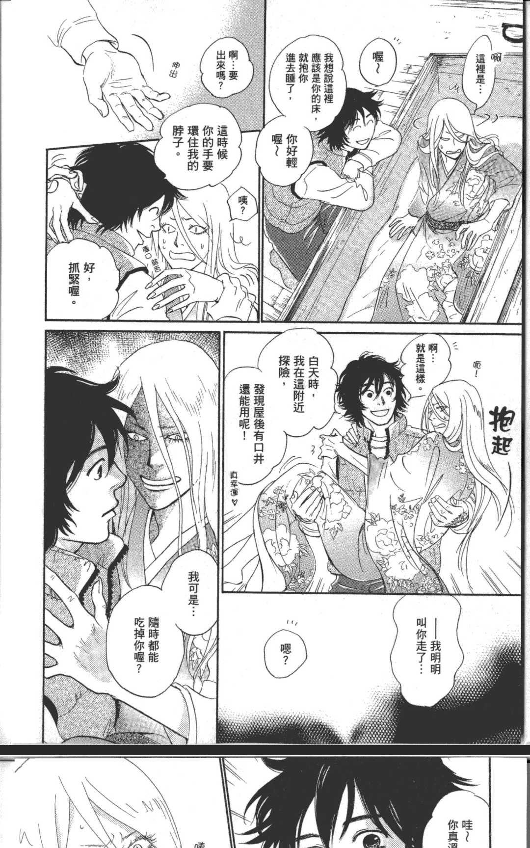 《箱庭》漫画最新章节 第1卷 免费下拉式在线观看章节第【26】张图片