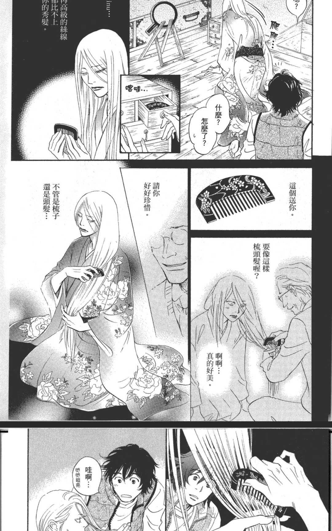 《箱庭》漫画最新章节 第1卷 免费下拉式在线观看章节第【29】张图片