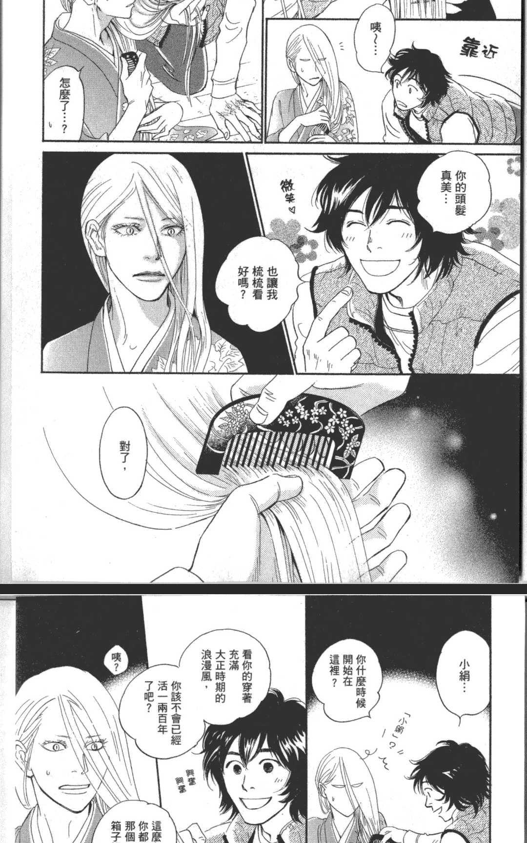 《箱庭》漫画最新章节 第1卷 免费下拉式在线观看章节第【30】张图片