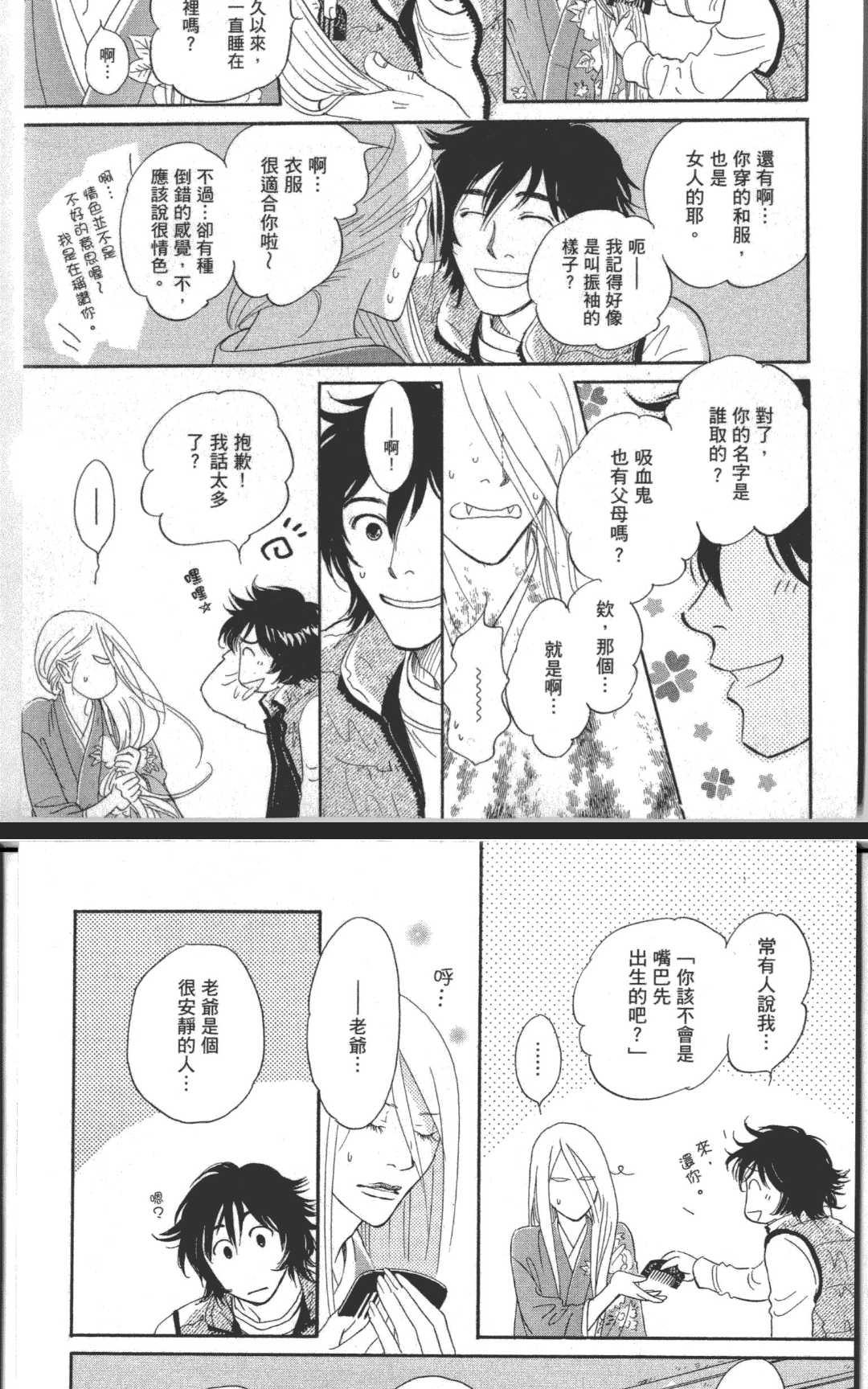 《箱庭》漫画最新章节 第1卷 免费下拉式在线观看章节第【31】张图片