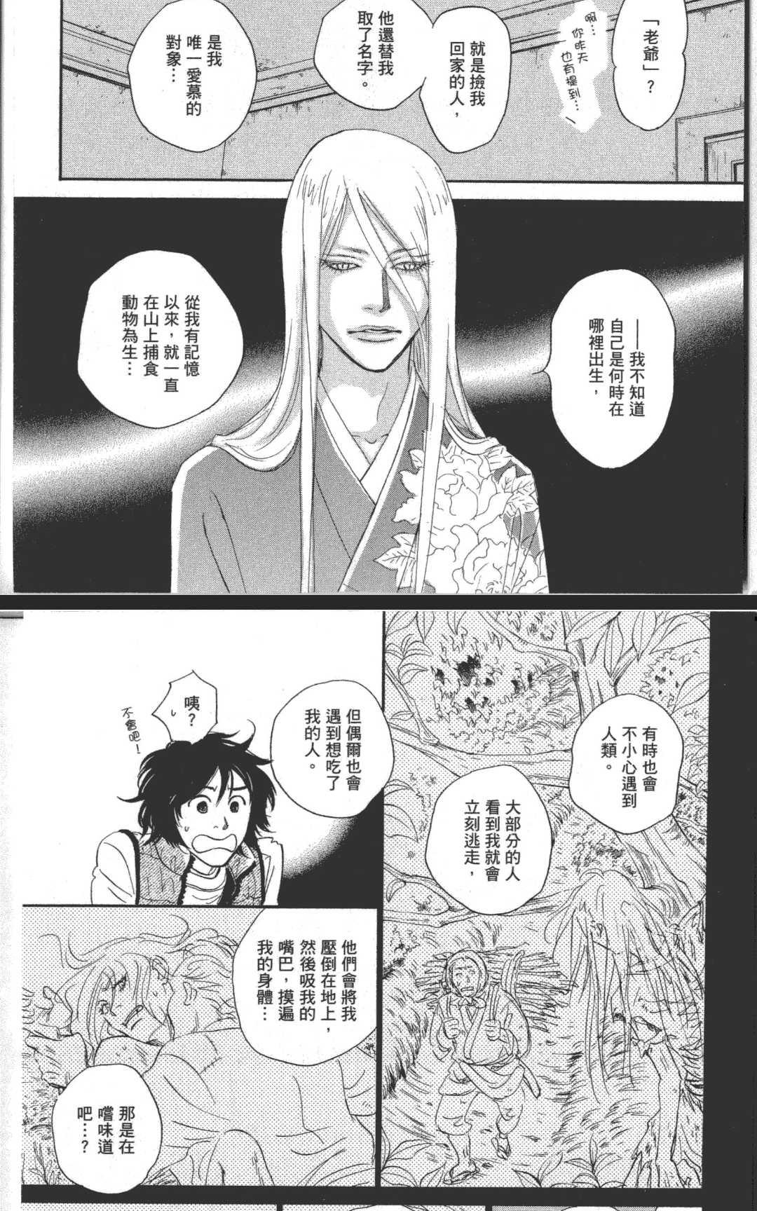 《箱庭》漫画最新章节 第1卷 免费下拉式在线观看章节第【32】张图片