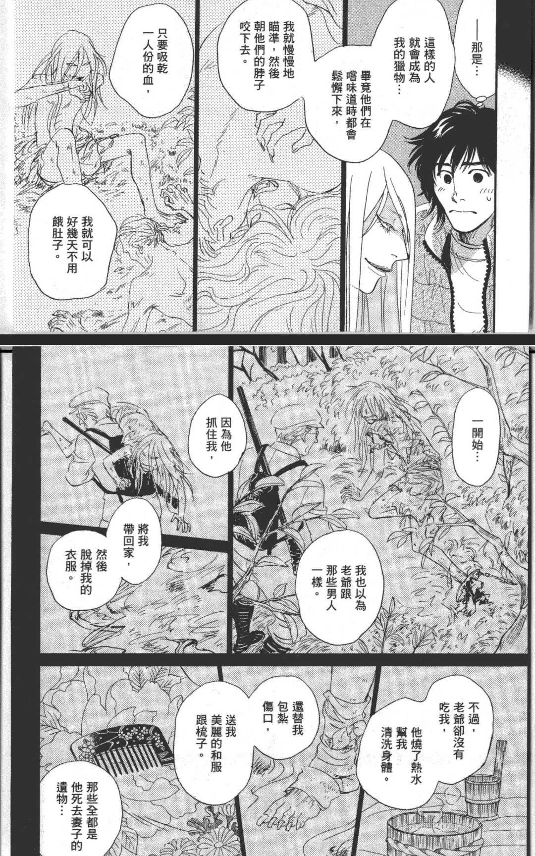 《箱庭》漫画最新章节 第1卷 免费下拉式在线观看章节第【33】张图片