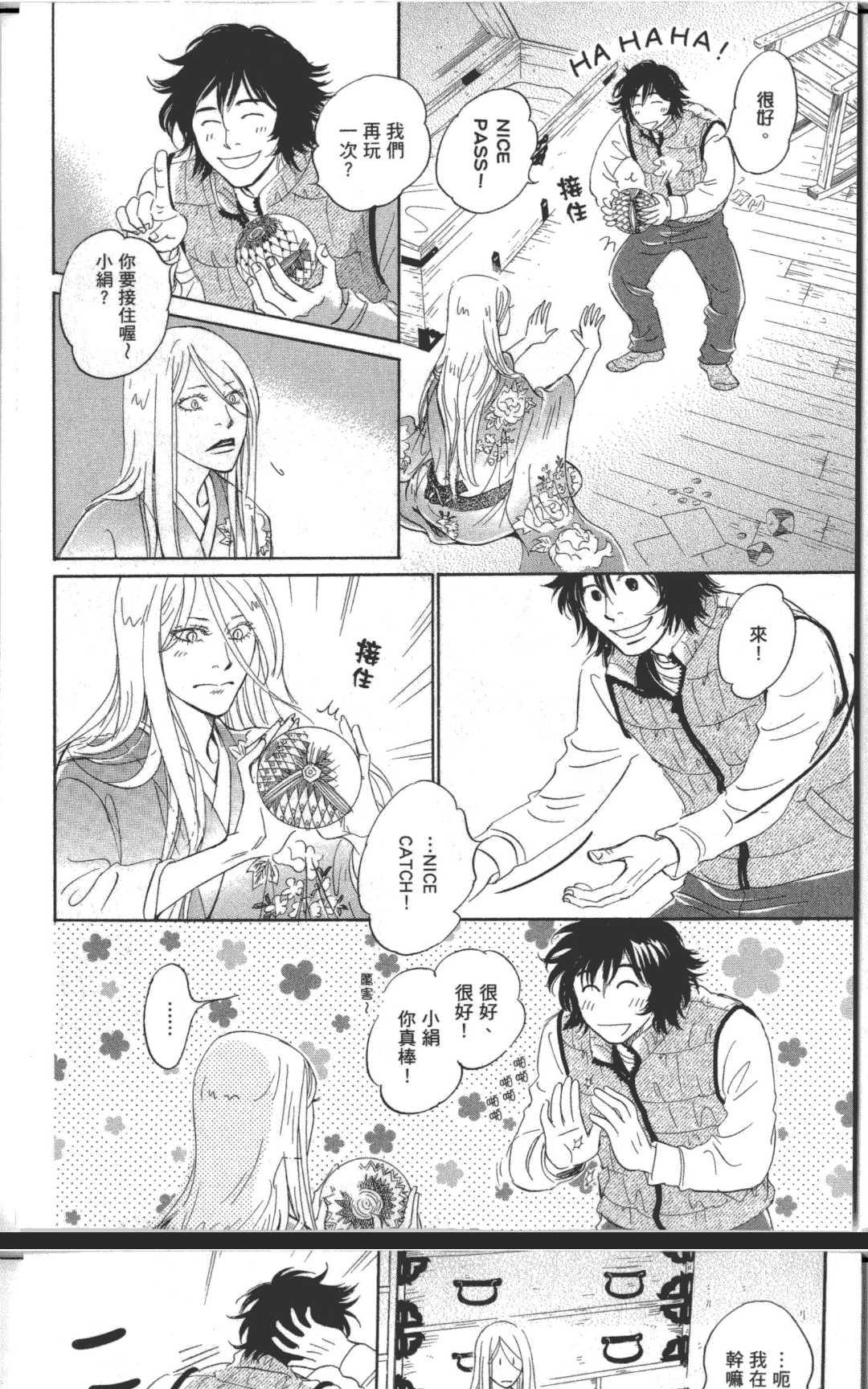 《箱庭》漫画最新章节 第1卷 免费下拉式在线观看章节第【37】张图片