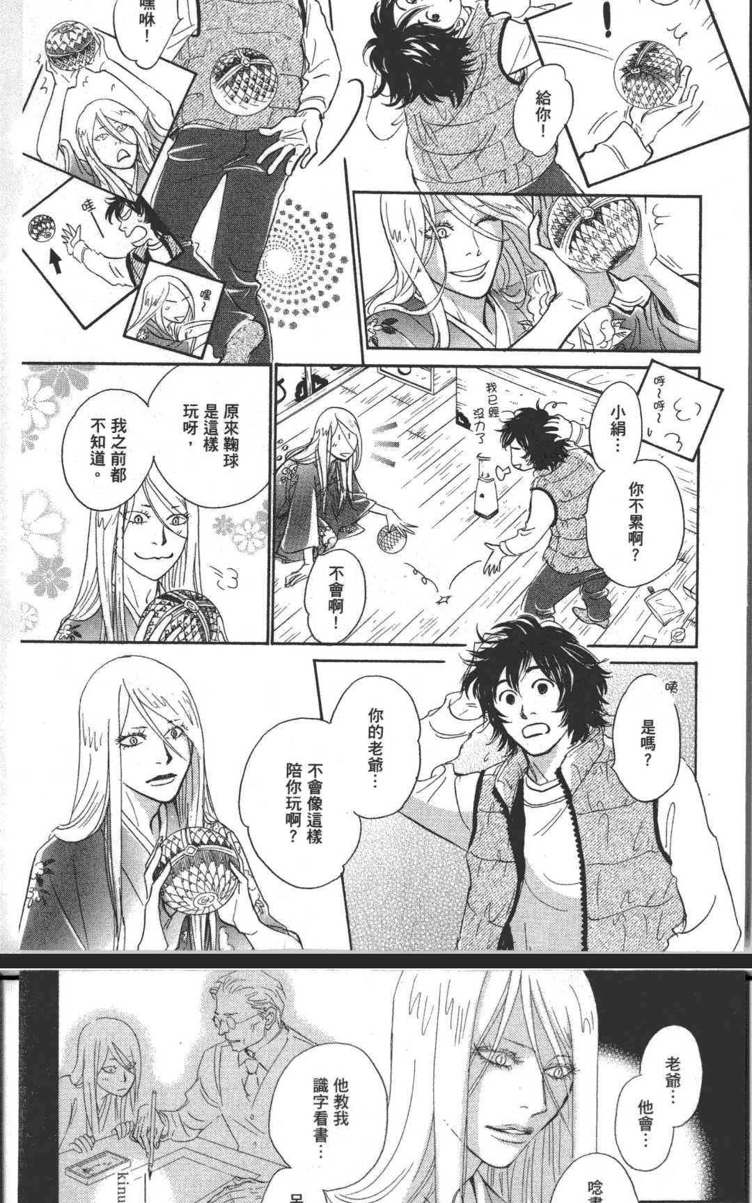 《箱庭》漫画最新章节 第1卷 免费下拉式在线观看章节第【40】张图片