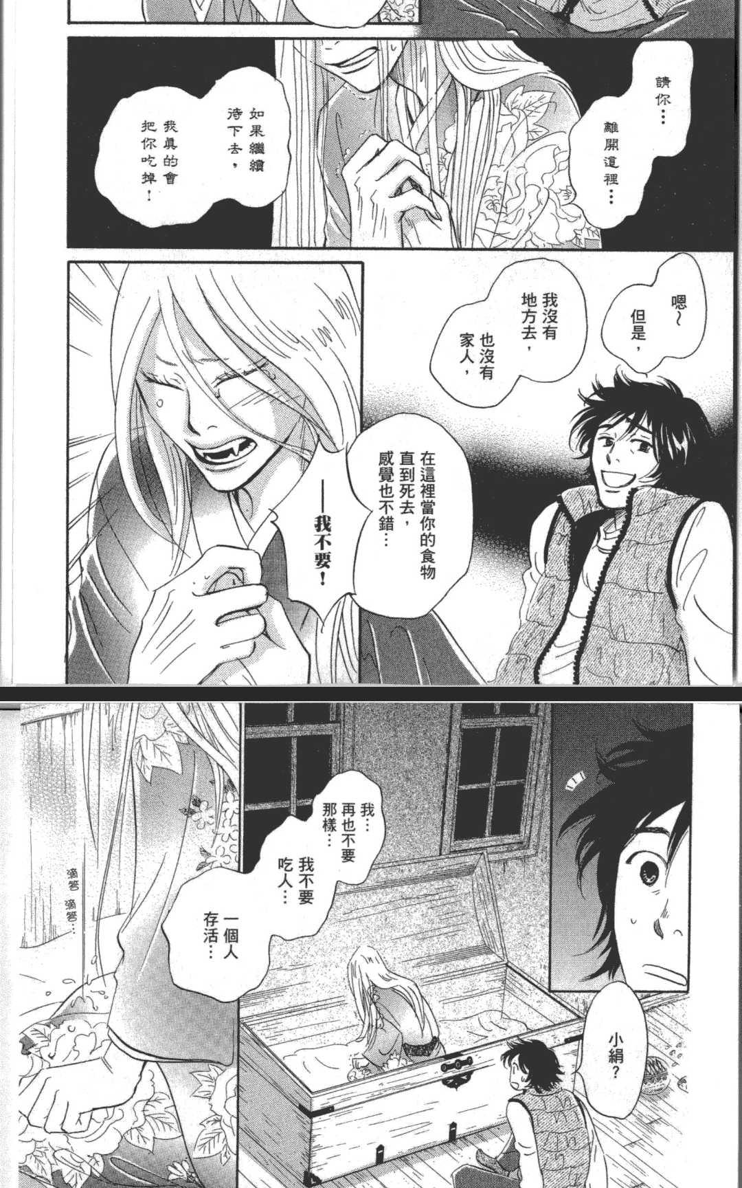 《箱庭》漫画最新章节 第1卷 免费下拉式在线观看章节第【45】张图片