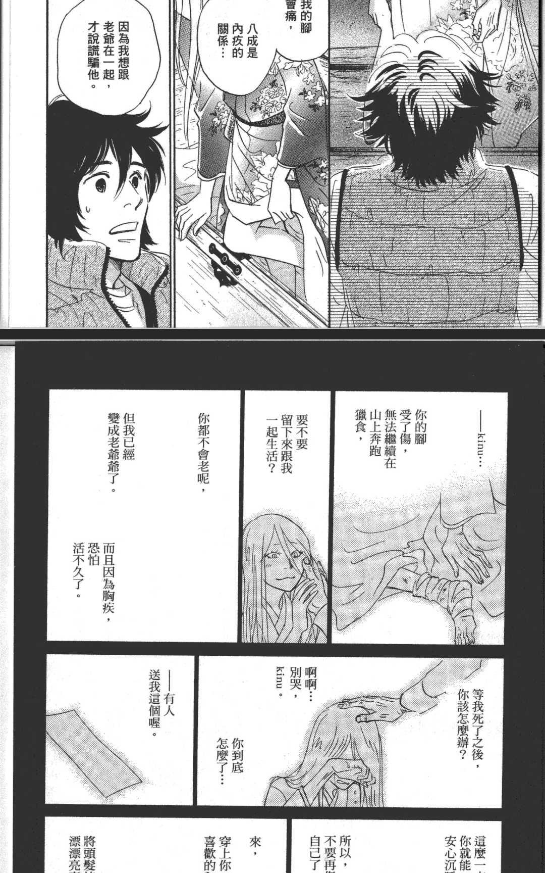 《箱庭》漫画最新章节 第1卷 免费下拉式在线观看章节第【47】张图片