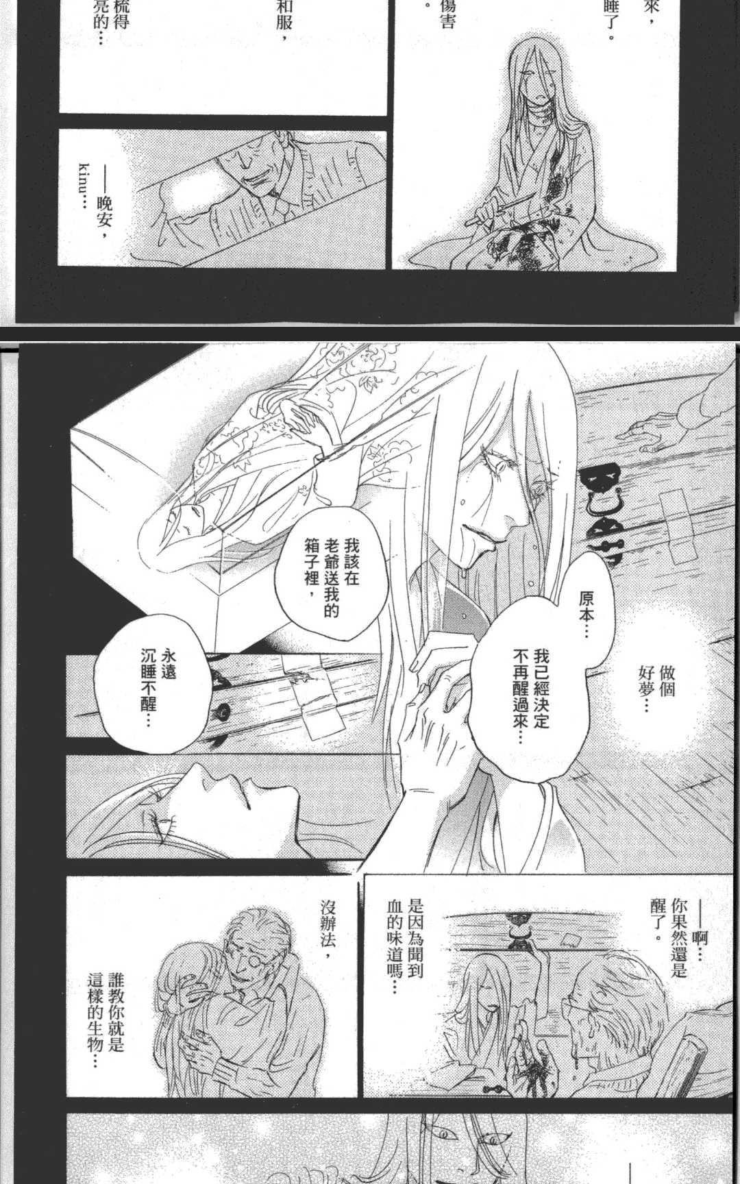 《箱庭》漫画最新章节 第1卷 免费下拉式在线观看章节第【48】张图片