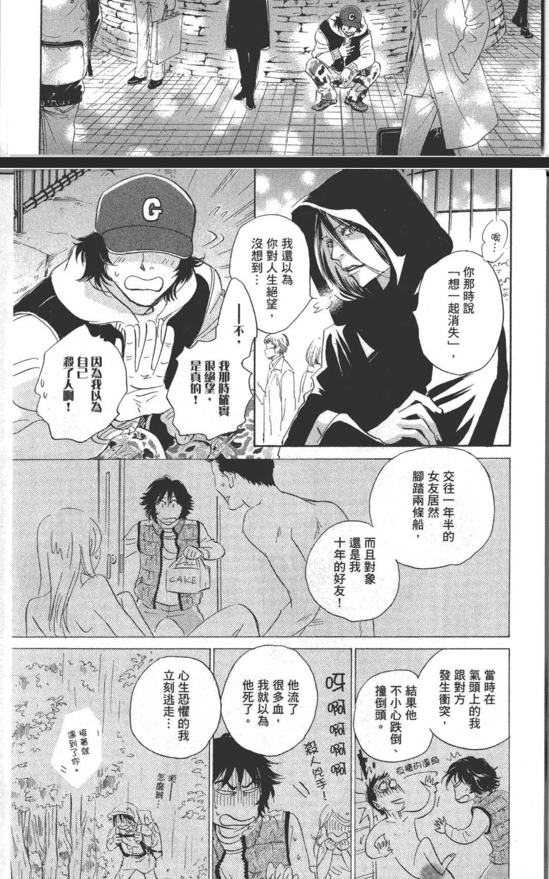 《箱庭》漫画最新章节 第1卷 免费下拉式在线观看章节第【60】张图片