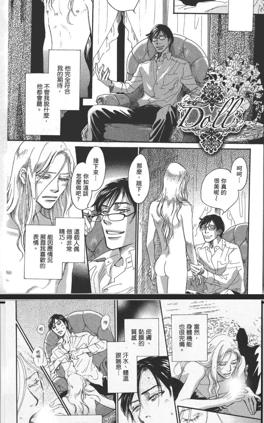 《箱庭》漫画最新章节 第1卷 免费下拉式在线观看章节第【66】张图片