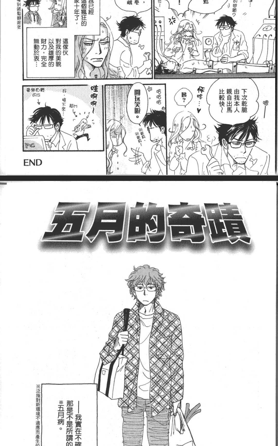 《箱庭》漫画最新章节 第1卷 免费下拉式在线观看章节第【69】张图片