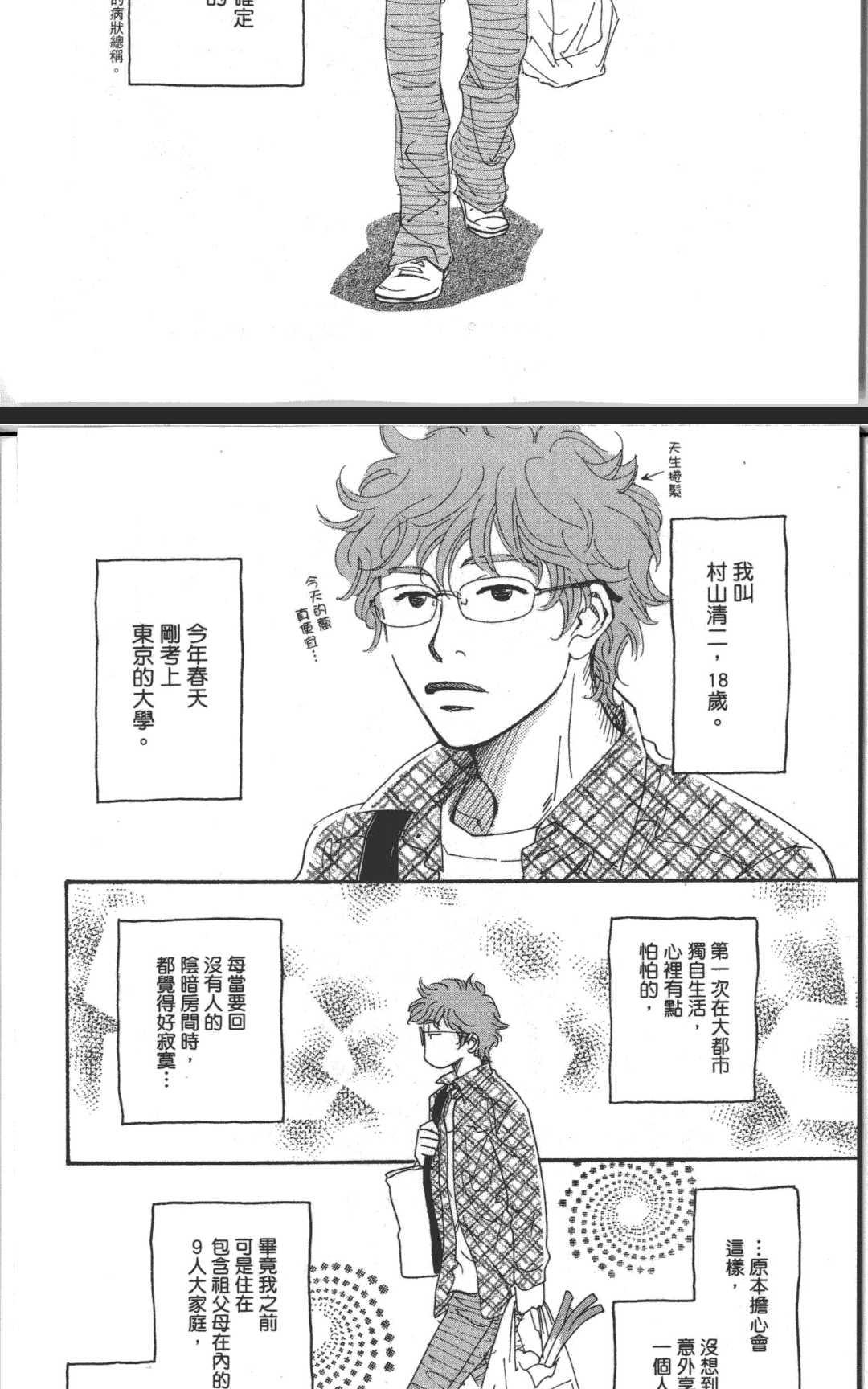 《箱庭》漫画最新章节 第1卷 免费下拉式在线观看章节第【70】张图片