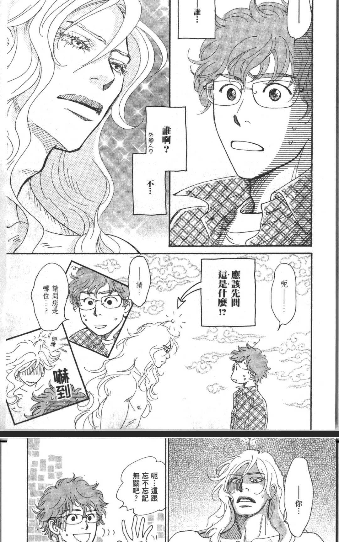 《箱庭》漫画最新章节 第1卷 免费下拉式在线观看章节第【74】张图片