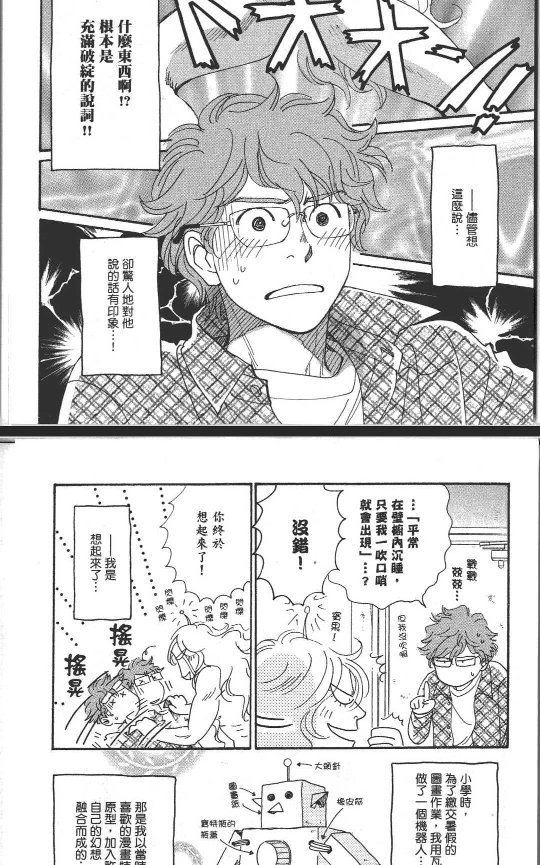 《箱庭》漫画最新章节 第1卷 免费下拉式在线观看章节第【77】张图片