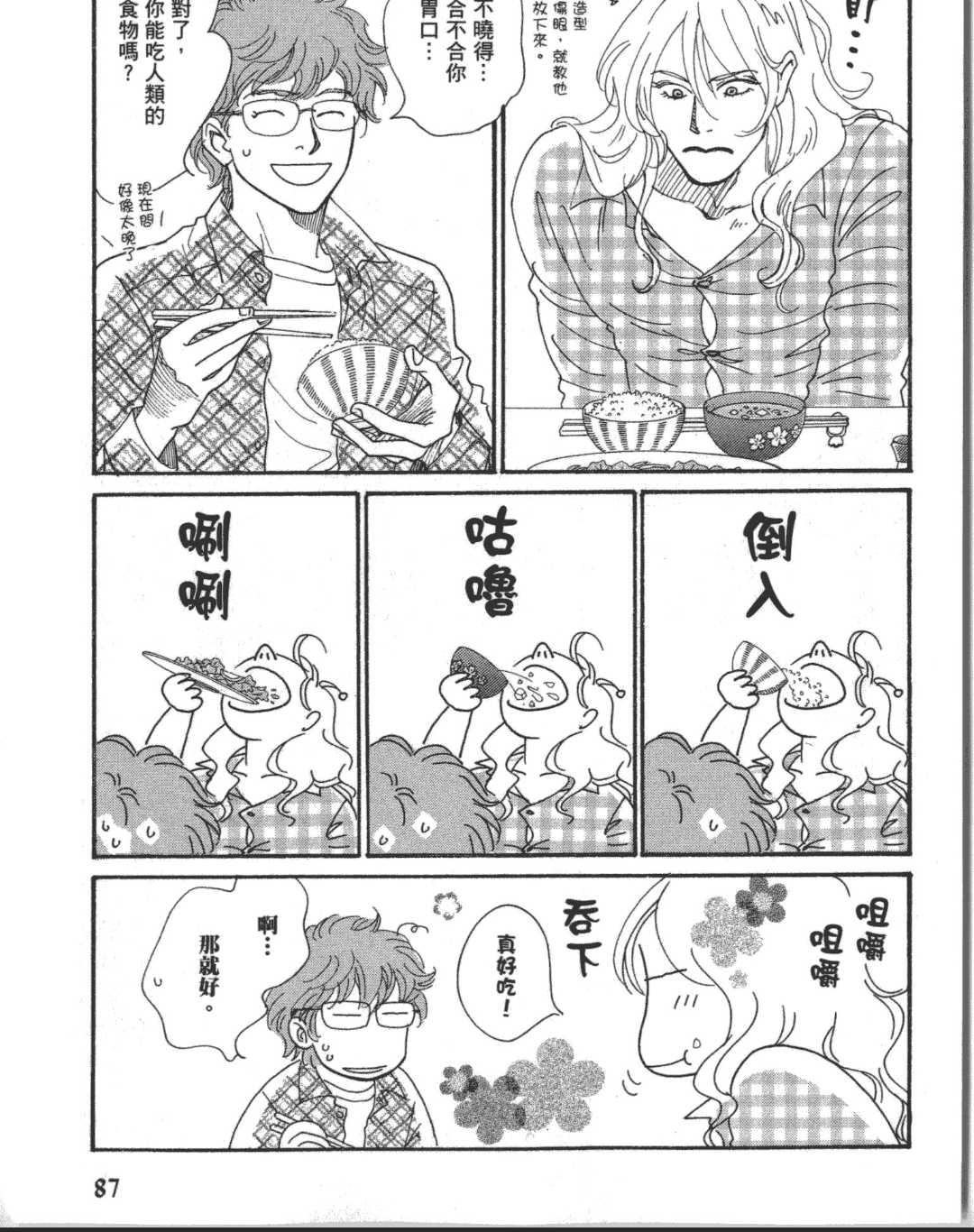 《箱庭》漫画最新章节 第1卷 免费下拉式在线观看章节第【83】张图片