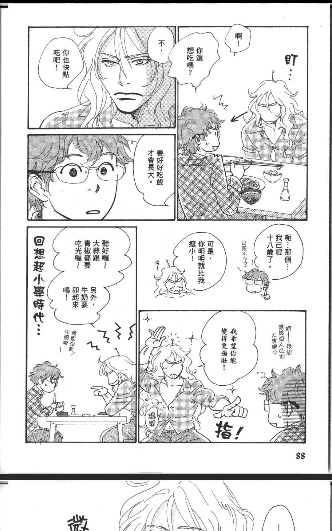 《箱庭》漫画最新章节 第1卷 免费下拉式在线观看章节第【84】张图片