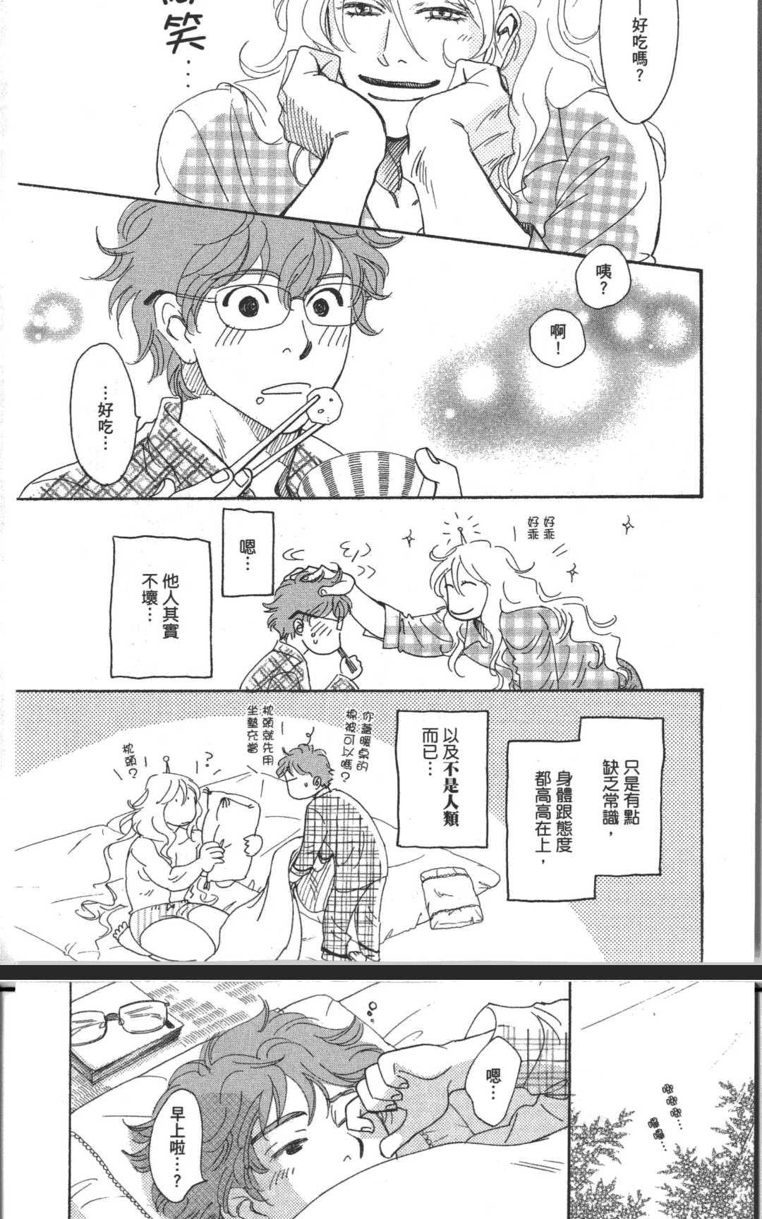 《箱庭》漫画最新章节 第1卷 免费下拉式在线观看章节第【85】张图片