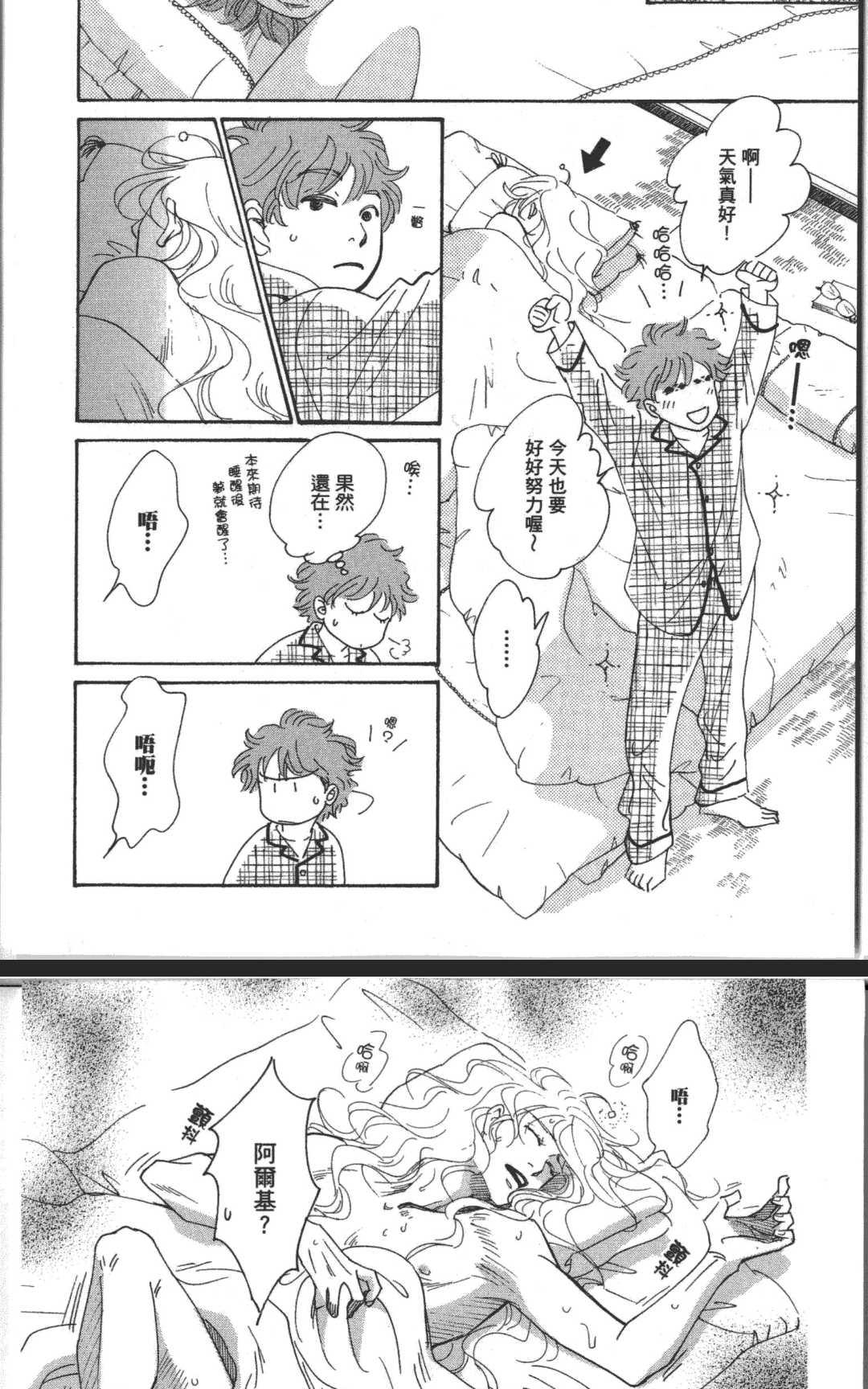 《箱庭》漫画最新章节 第1卷 免费下拉式在线观看章节第【86】张图片