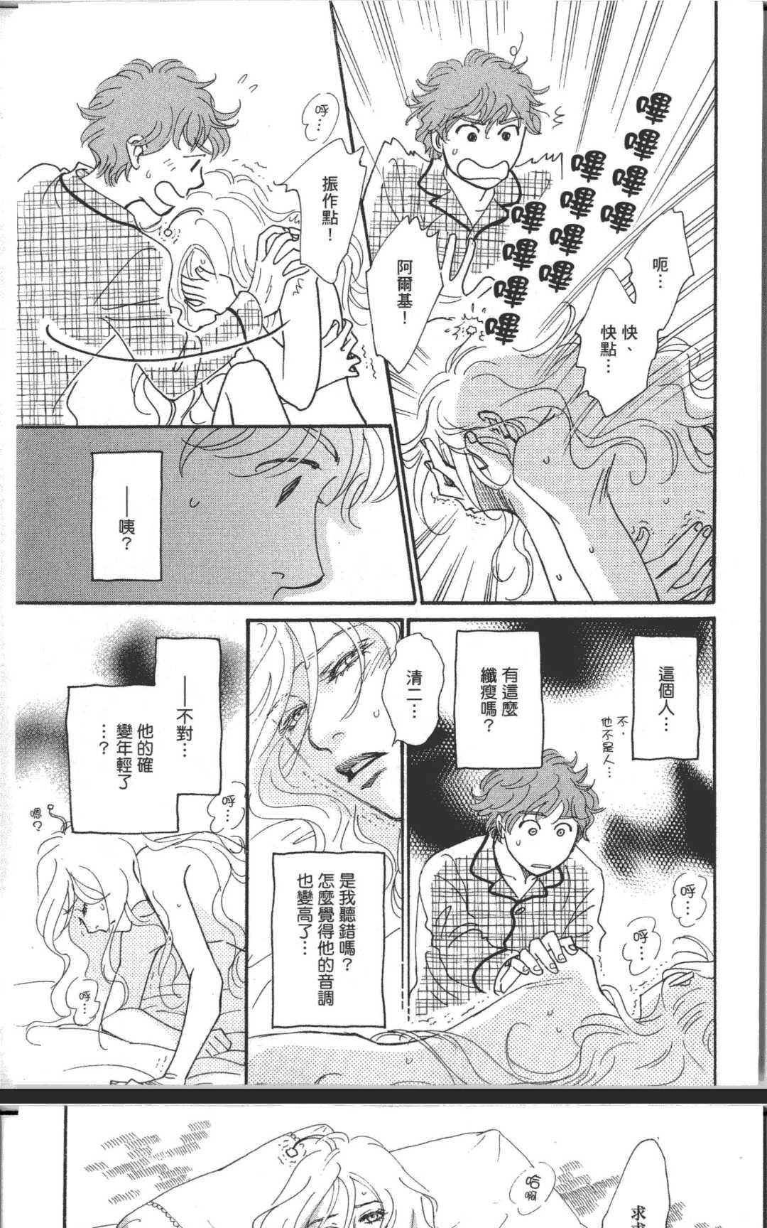 《箱庭》漫画最新章节 第1卷 免费下拉式在线观看章节第【89】张图片