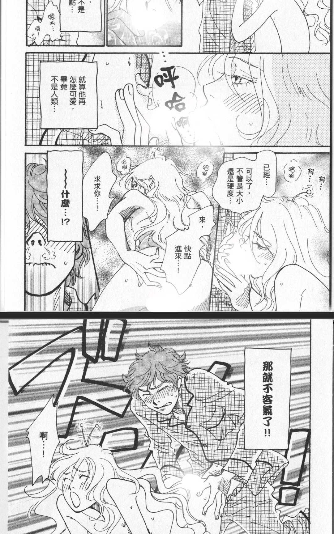 《箱庭》漫画最新章节 第1卷 免费下拉式在线观看章节第【92】张图片