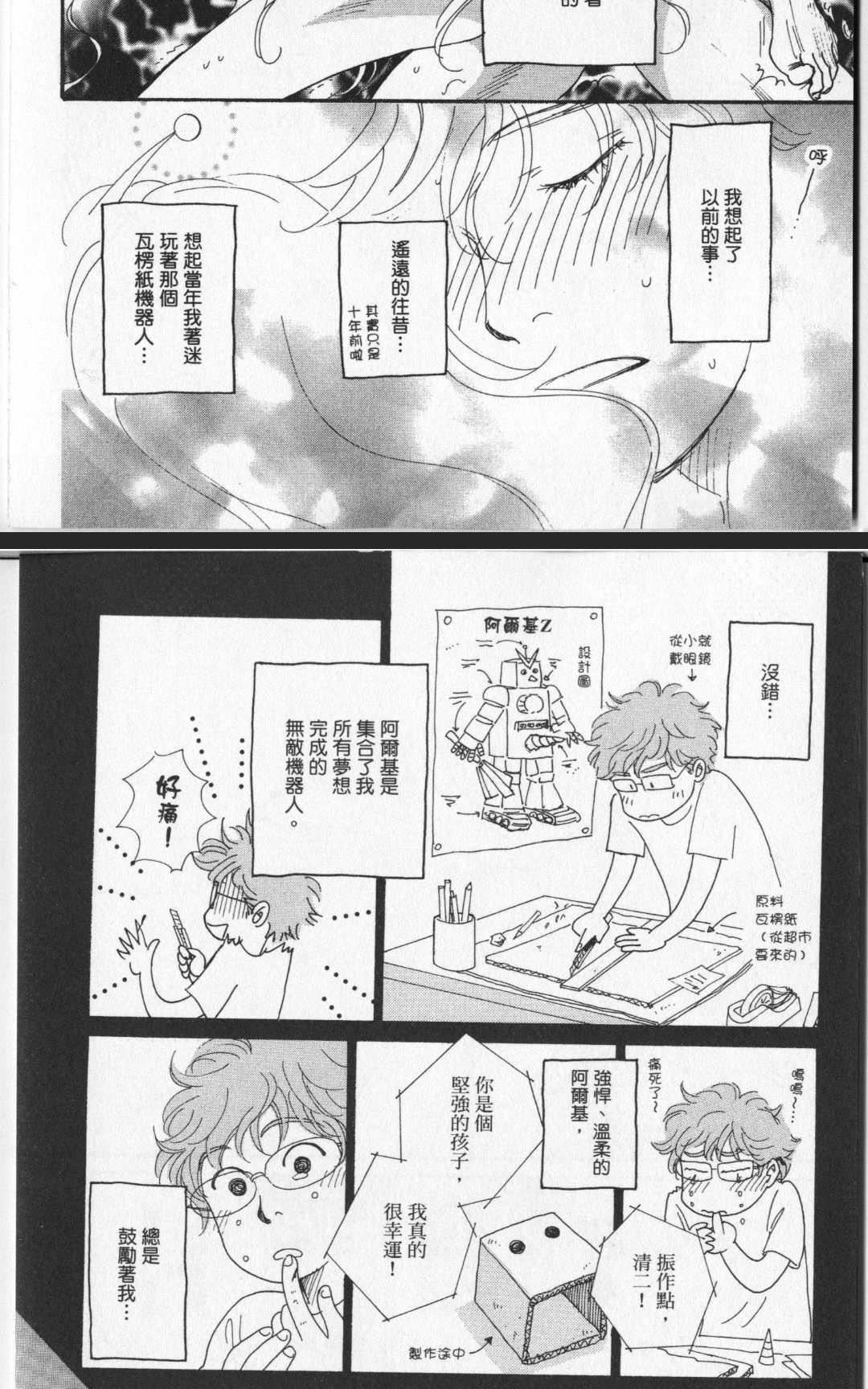 《箱庭》漫画最新章节 第1卷 免费下拉式在线观看章节第【94】张图片