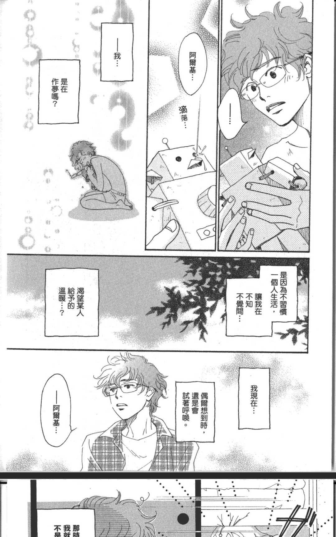 《箱庭》漫画最新章节 第1卷 免费下拉式在线观看章节第【98】张图片