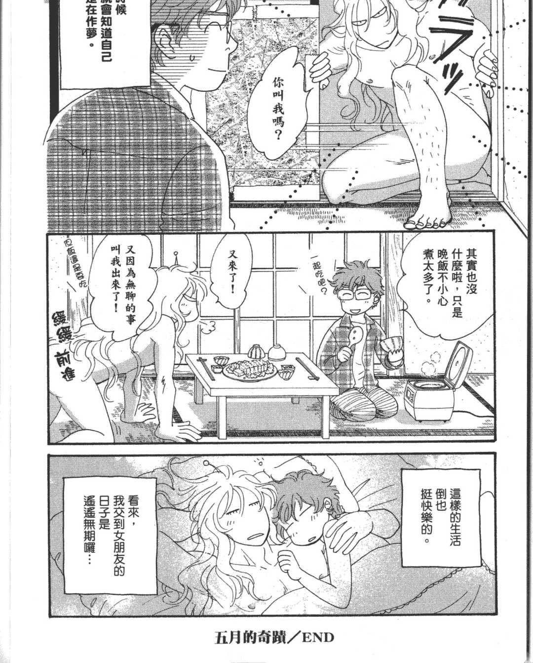 《箱庭》漫画最新章节 第1卷 免费下拉式在线观看章节第【99】张图片