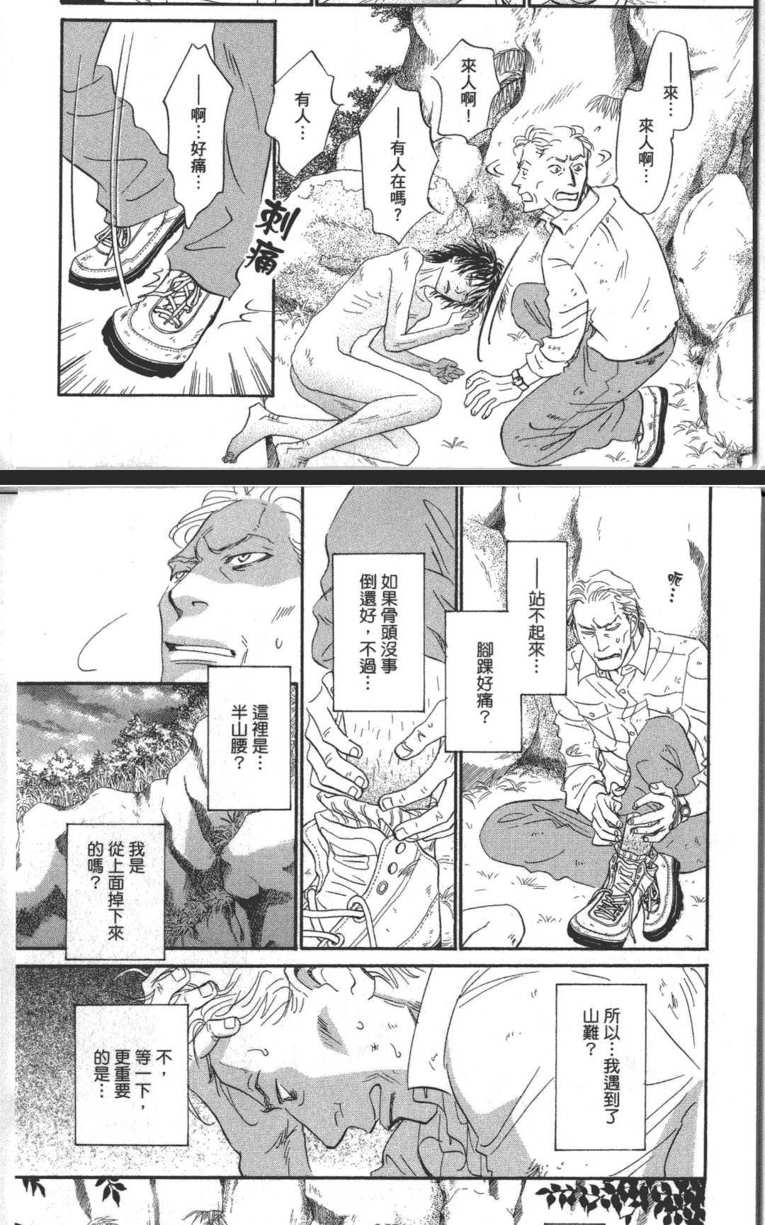 《箱庭》漫画最新章节 第1卷 免费下拉式在线观看章节第【105】张图片