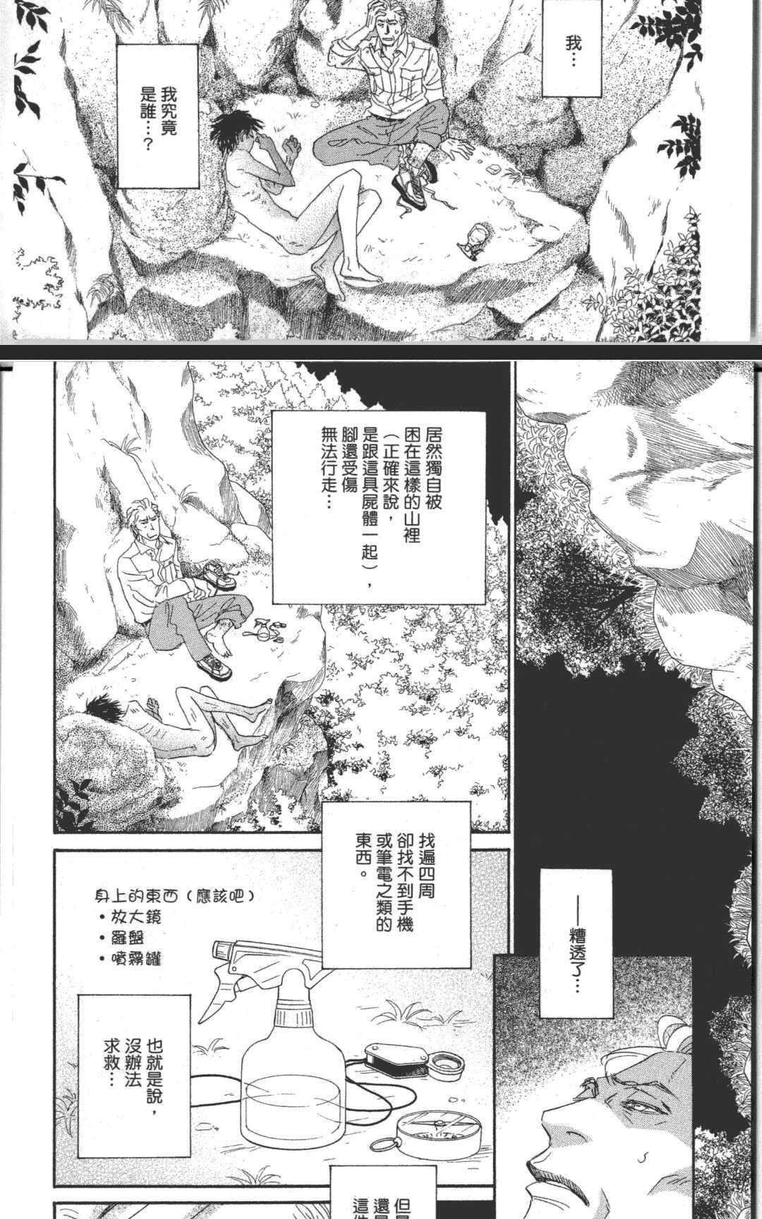 《箱庭》漫画最新章节 第1卷 免费下拉式在线观看章节第【106】张图片