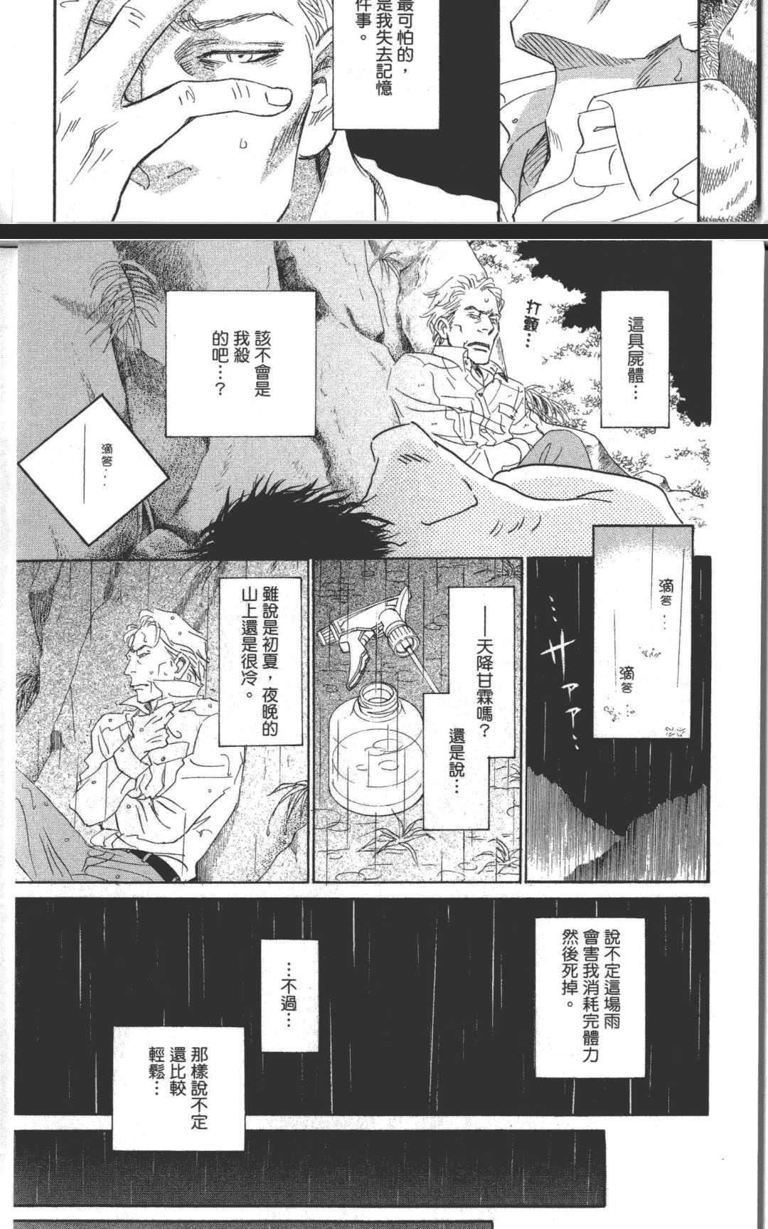 《箱庭》漫画最新章节 第1卷 免费下拉式在线观看章节第【107】张图片