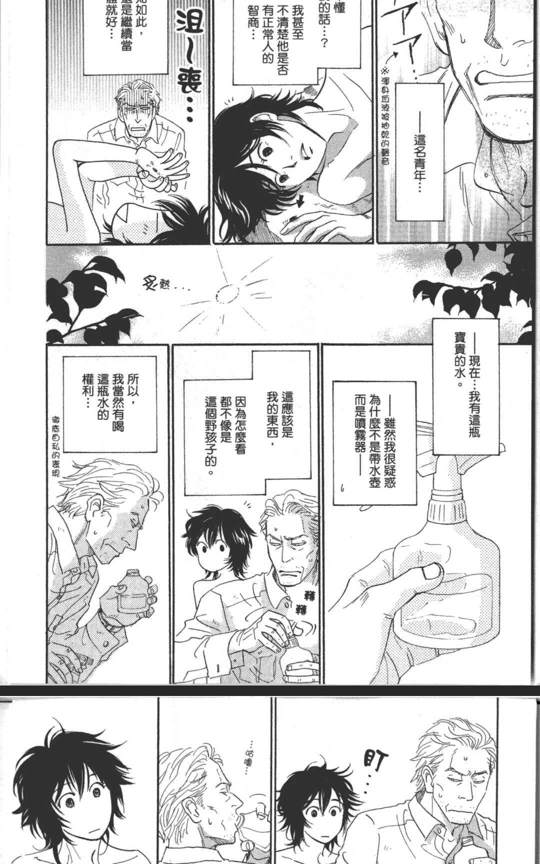 《箱庭》漫画最新章节 第1卷 免费下拉式在线观看章节第【112】张图片