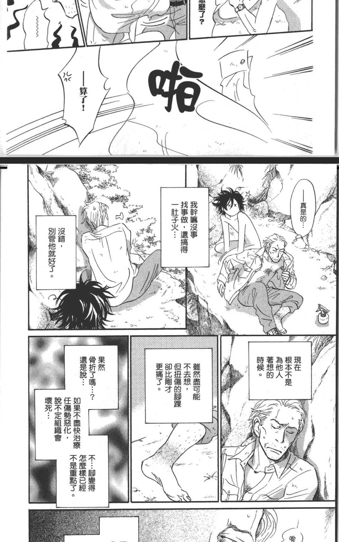 《箱庭》漫画最新章节 第1卷 免费下拉式在线观看章节第【117】张图片