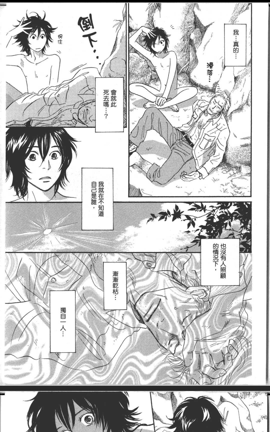 《箱庭》漫画最新章节 第1卷 免费下拉式在线观看章节第【119】张图片